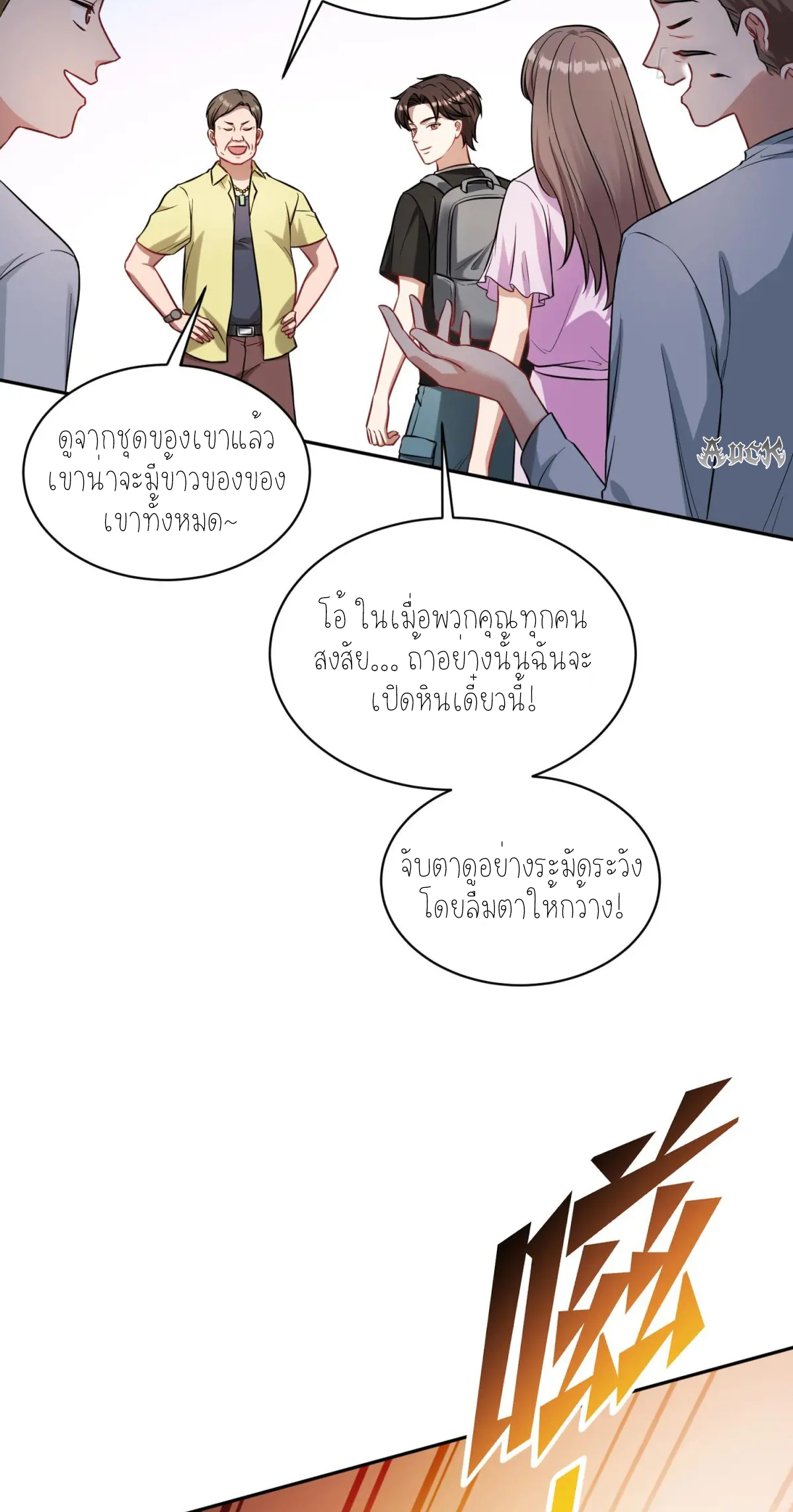 ผมไปเกาะสาวสวยกิน, แต่ตอนนี้ฉันเป็นคนร่ำรวยแล้ว~ ตอนที่ 78 หน้า 34