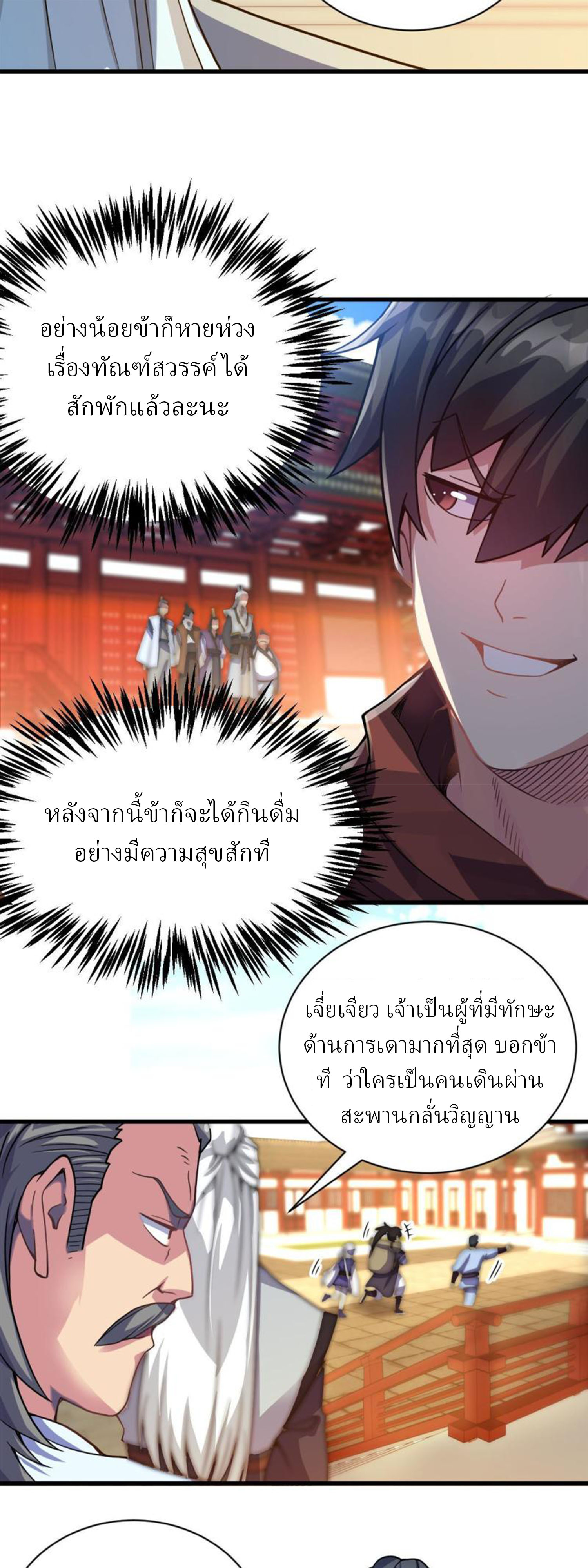ข้ารอดพ้นจากทัณฑ์สวรรค์ 999 ครั้ง ตอนที่ 11 หน้า 78