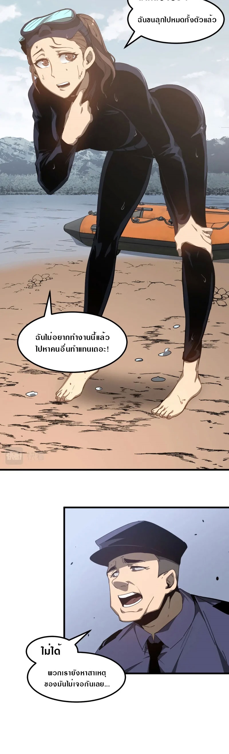 Super Evolution ตอนที่ 79 หน้า 20