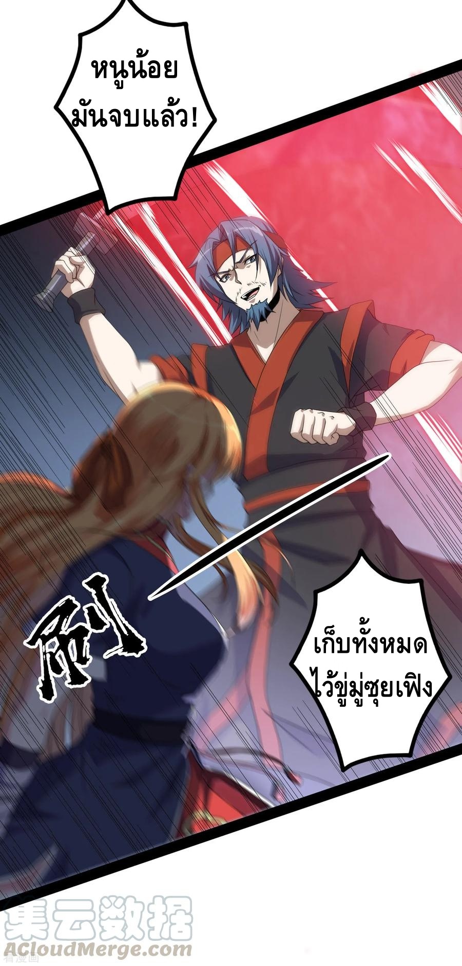 เหยียบย่ำแม่น้ำอมตะ ตอนที่ 79 หน้า 17