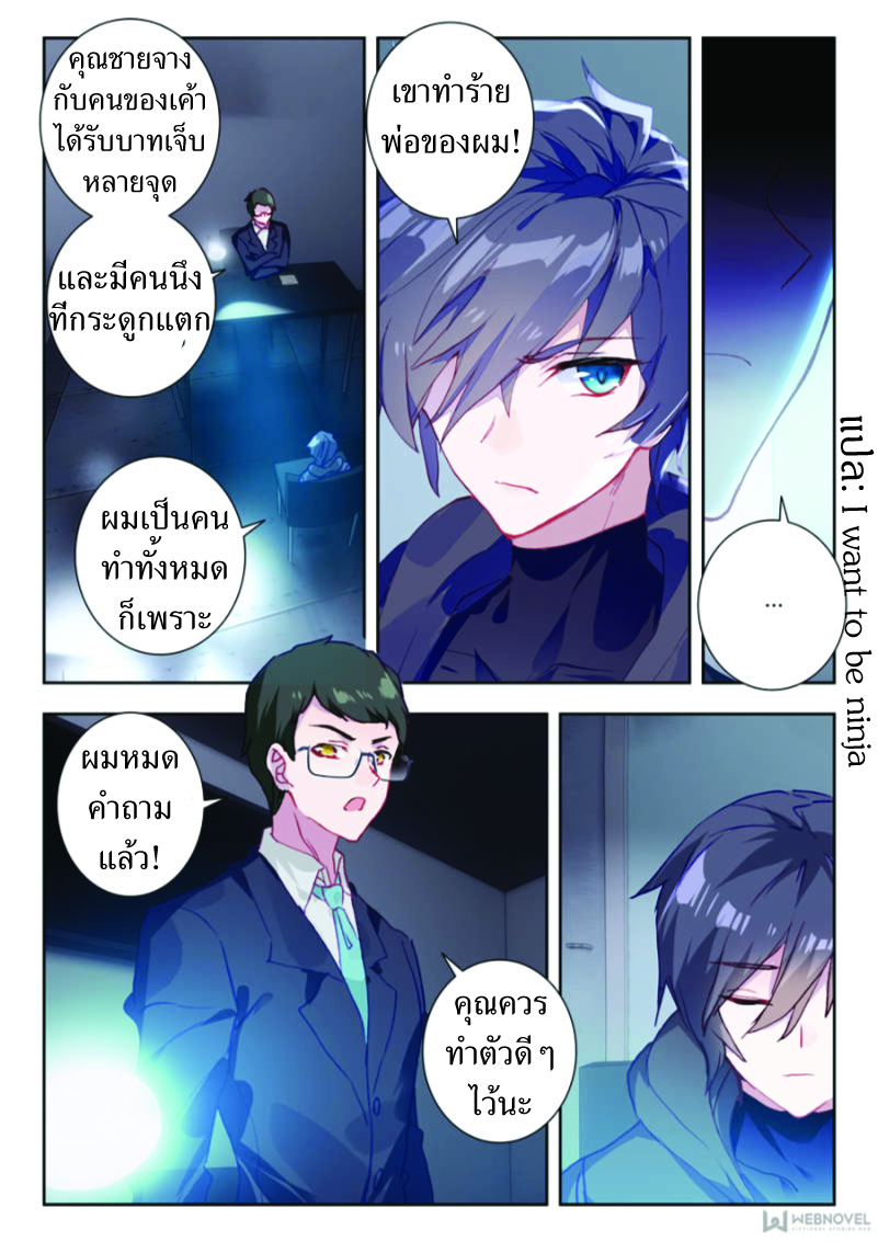 Swallowed Star ตอนที่ 9 หน้า 4