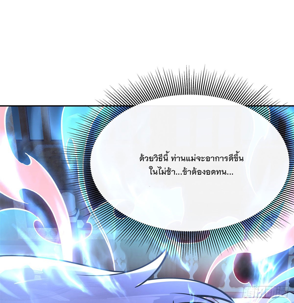 ศิษย์ของข้าล้วนมีอนาคตที่ยิ่งใหญ่ (ชนจีน) ตอนที่ 180 หน้า 12