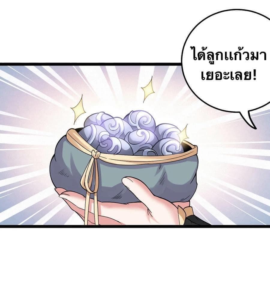 มหาบุรุษ ในตำนาน ตำนานที่หลับใหล (ศิษย์เบิ้มๆ) ตอนที่ 75 หน้า 32