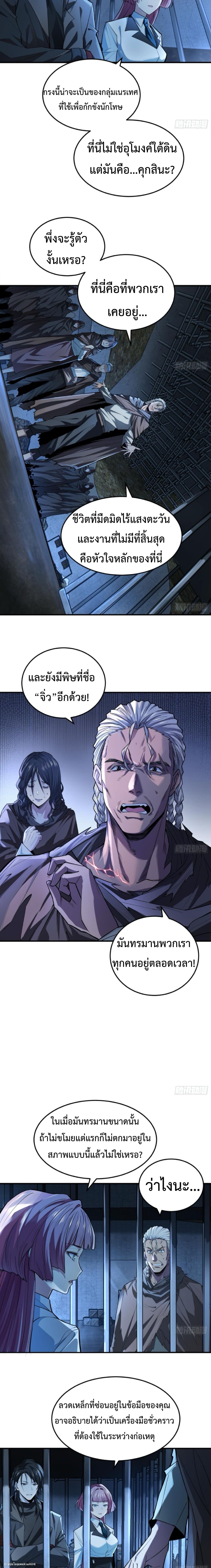 The Wretched  ข้าคือดาวหายนะ ดวงชะตาที่เปล่าเปลี่ยว ตอนที่ 21 หน้า 9
