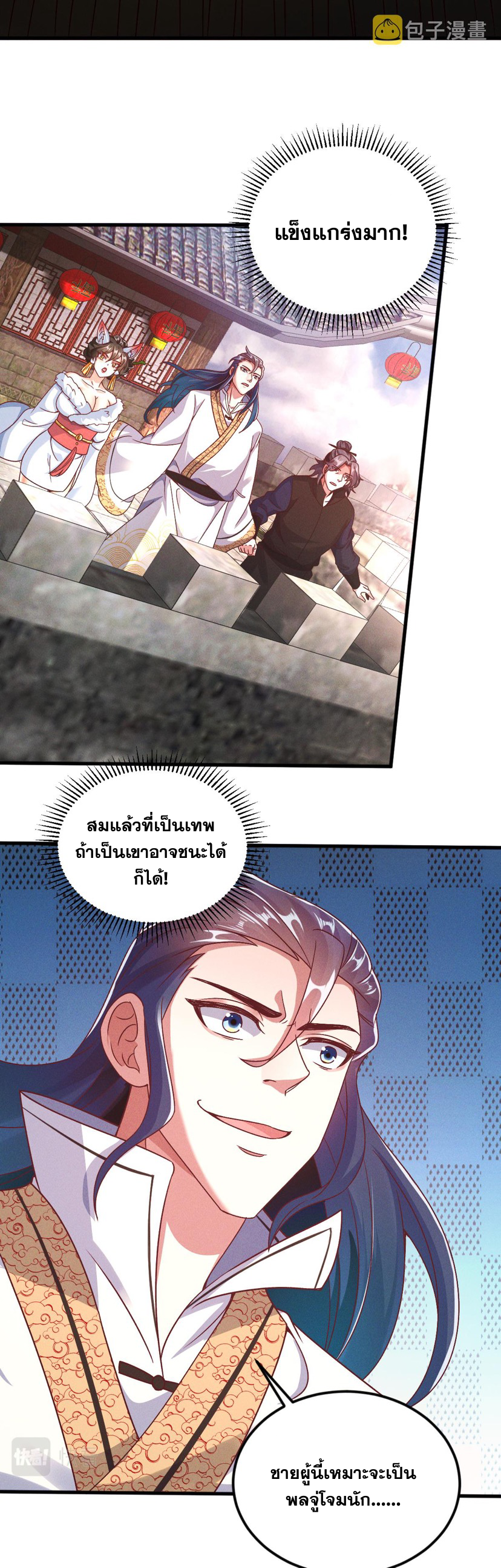 ข้ามีระบบที่สามารถอัญเชิญเทพและปีศาจได้ ตอนที่ 32 หน้า 6