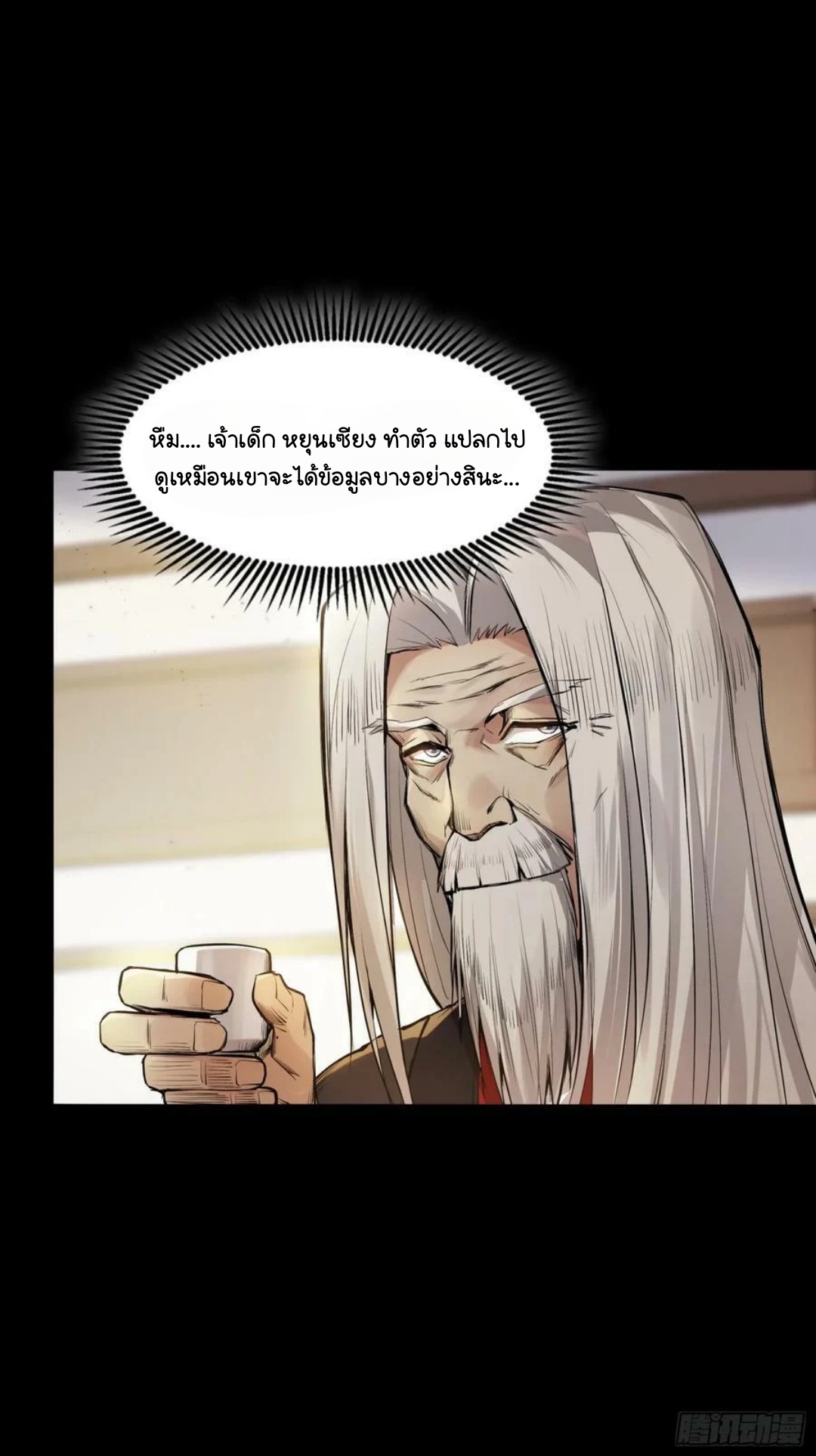 Legend of Star Genera ชนจีน ตอนที่ 103 หน้า 48