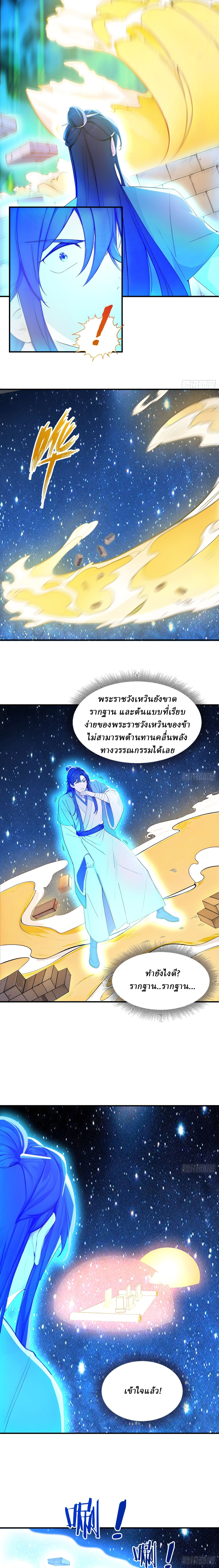 I Really Don’t Want to be a Saint ตอนที่ 49 หน้า 8