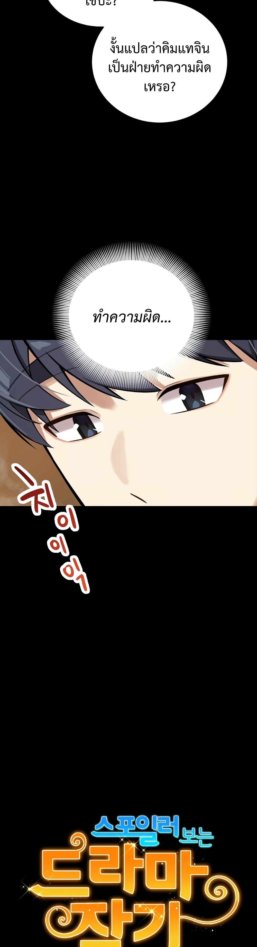 ผมเป็นนักเขียนบทที่มีระบบสปอยล์ ตอนที่ 5 หน้า 3