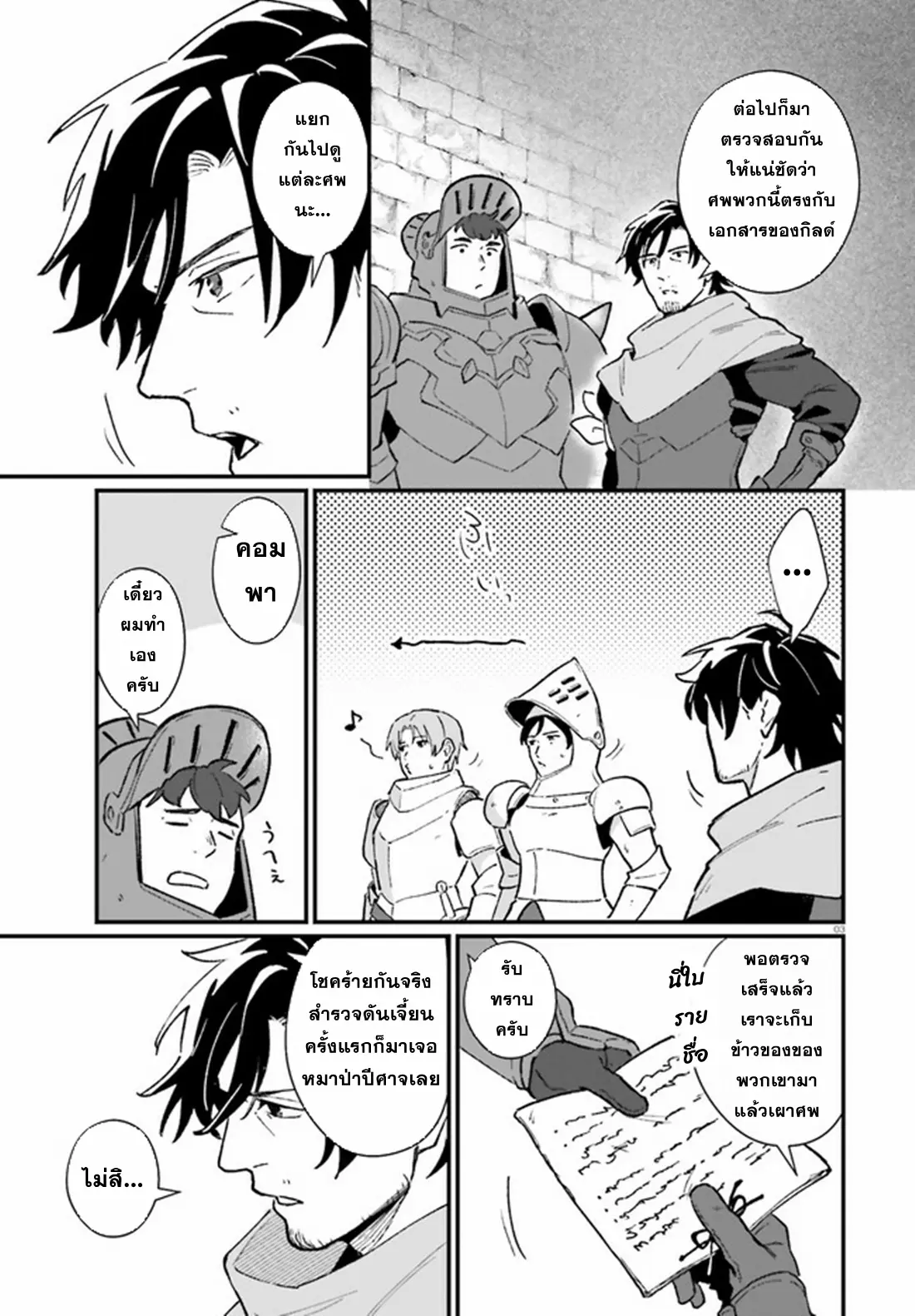 Yopparai Touzoku, Dorei no Shoujo wo Kau ตอนที่ 8 หน้า 3