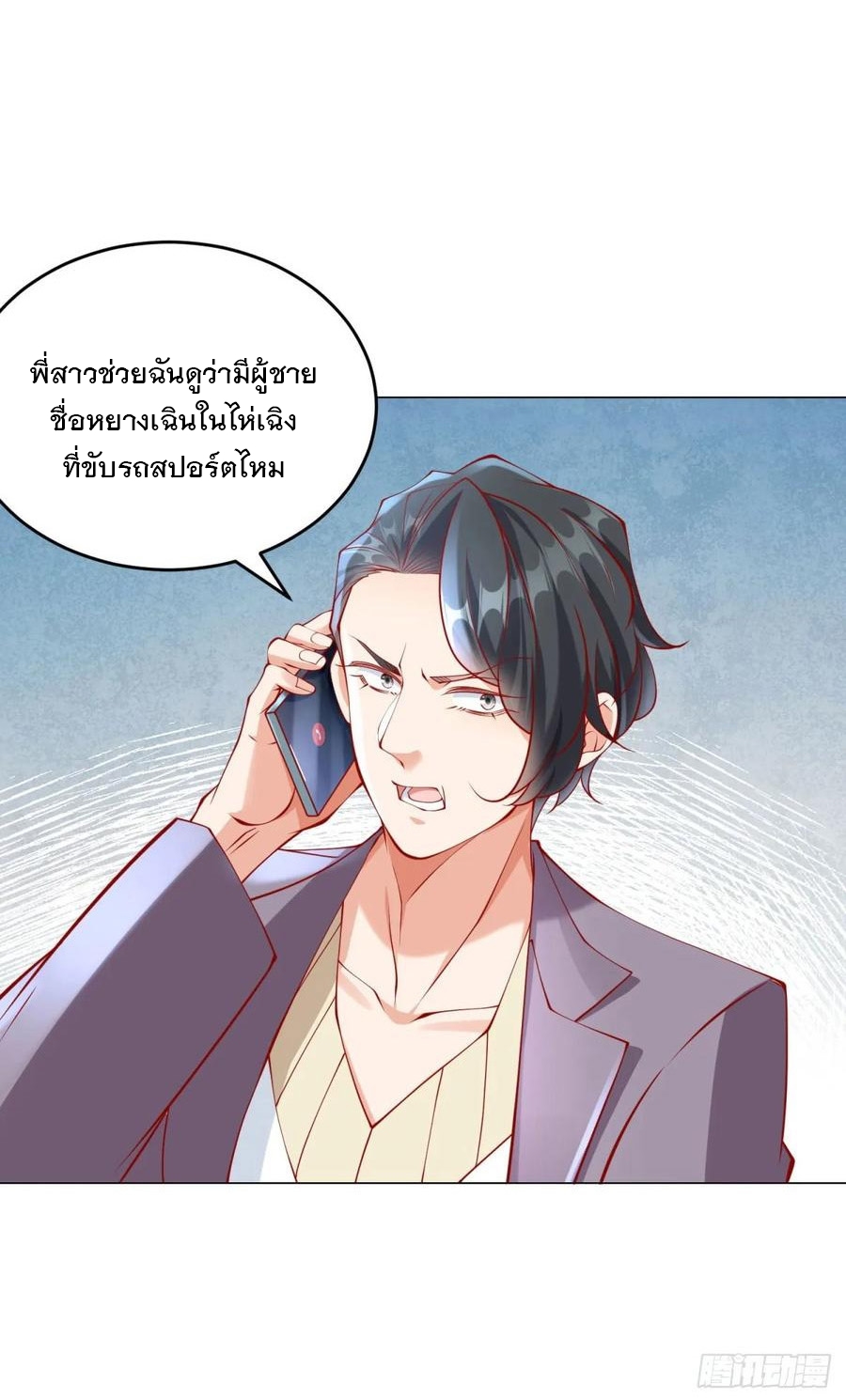 ฉันมีระบบเรียกรถในตำนานสุดเทพ ตอนที่ 30 หน้า 20