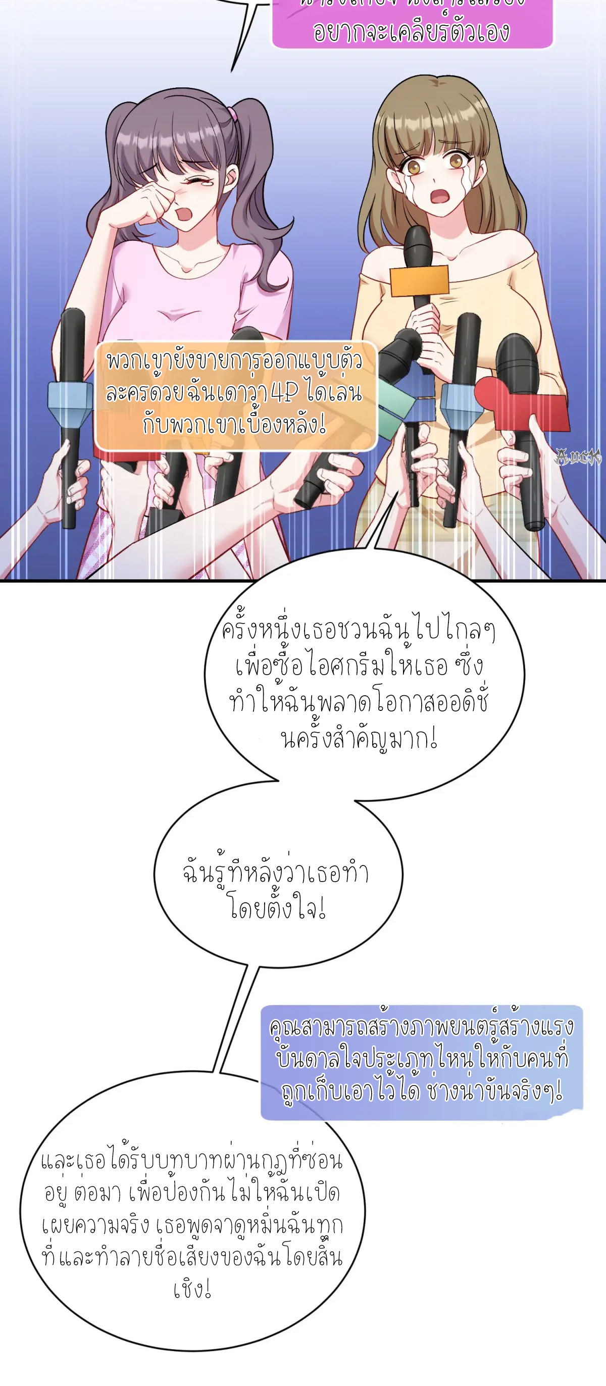 ผมไปเกาะสาวสวยกิน, แต่ตอนนี้ฉันเป็นคนร่ำรวยแล้ว~ ตอนที่ 86 หน้า 43