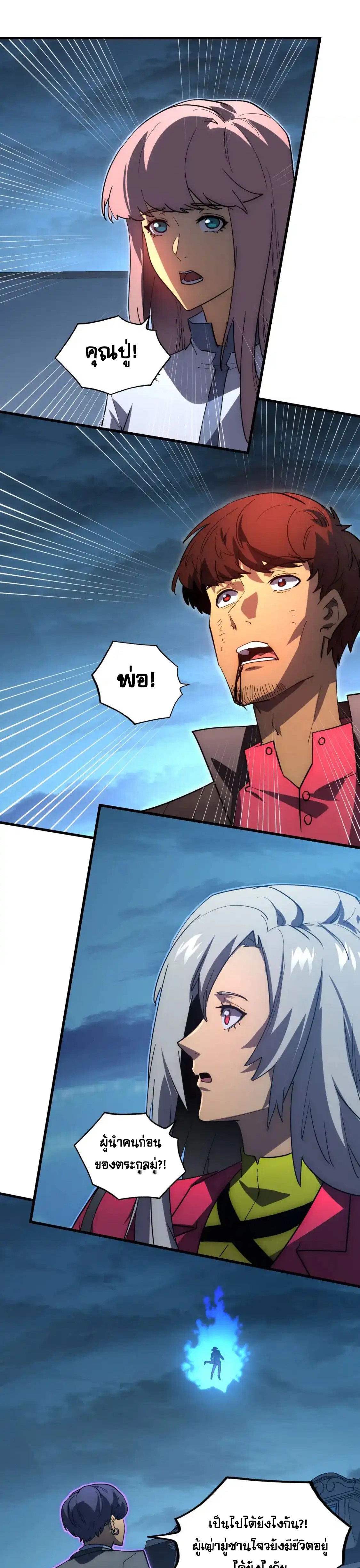 Rise From The Rubble |  เศษซากวันสิ้นโลก ตอนที่ 234 หน้า 3