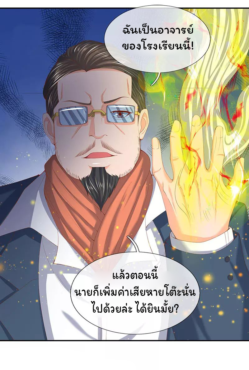 ราชาเทพนิรันดร์ (Eternal god king) ตอนที่ 62 หน้า 15