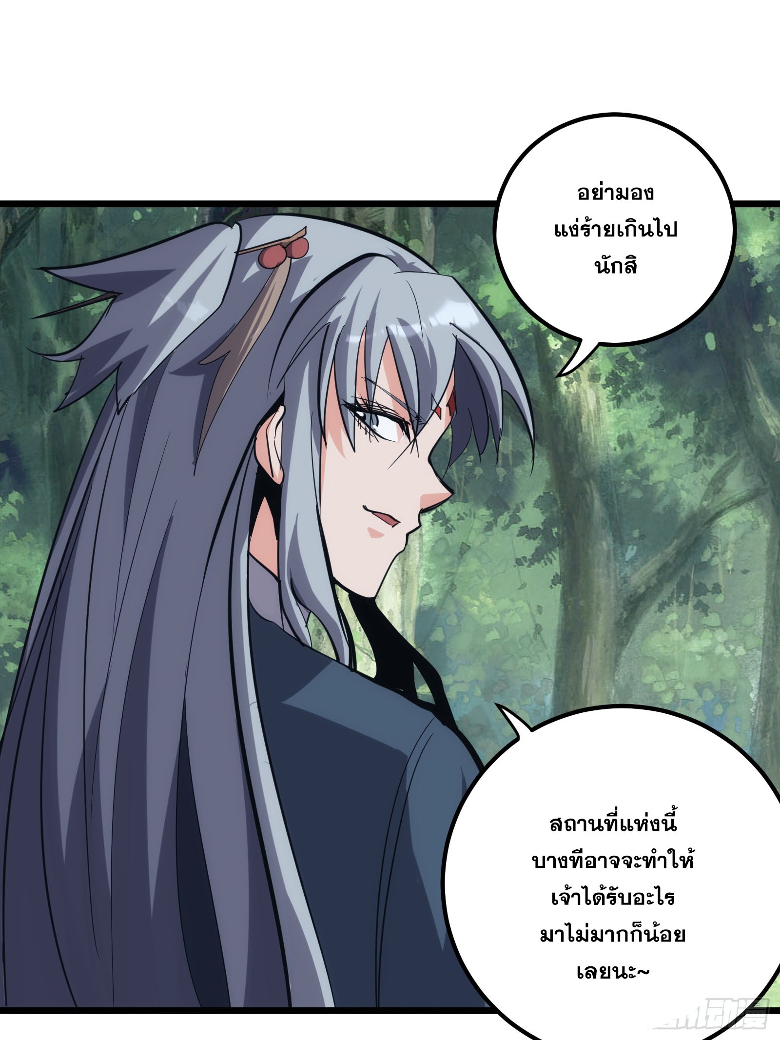 บังคับใจตัวเองก็ไร้เทียมทานได้ ตอนที่ 32 หน้า 22