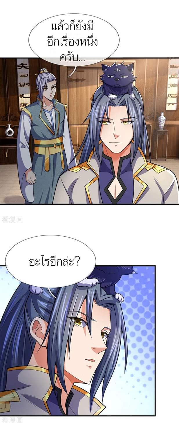 Shenwu Tianzun ตอนที่ 5 หน้า 23