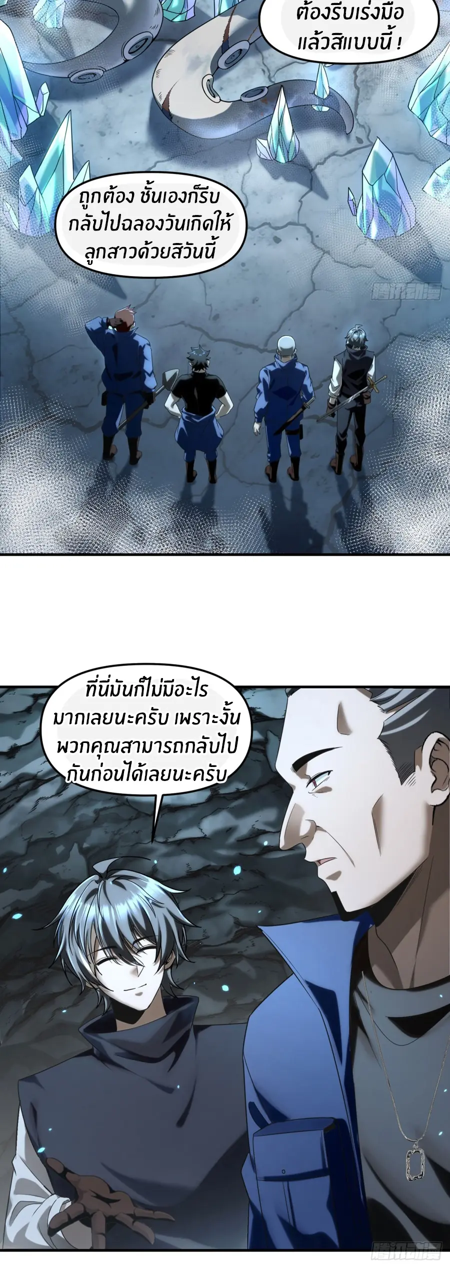 ราชาเศษขยะ ตอนที่ 8 หน้า 30