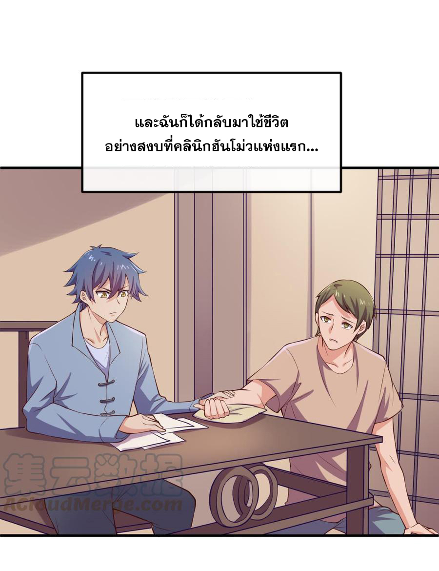 เทพเซียนหมอ ของยัยเทพธิดา ตอนที่ 120 หน้า 10