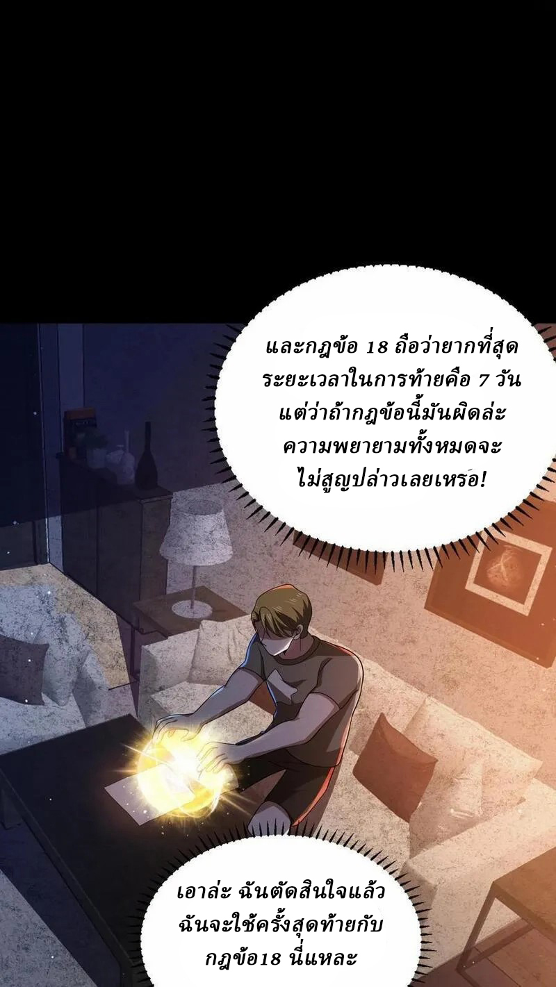 SSS-rank Invincible War God ตอนที่ 10 หน้า 10