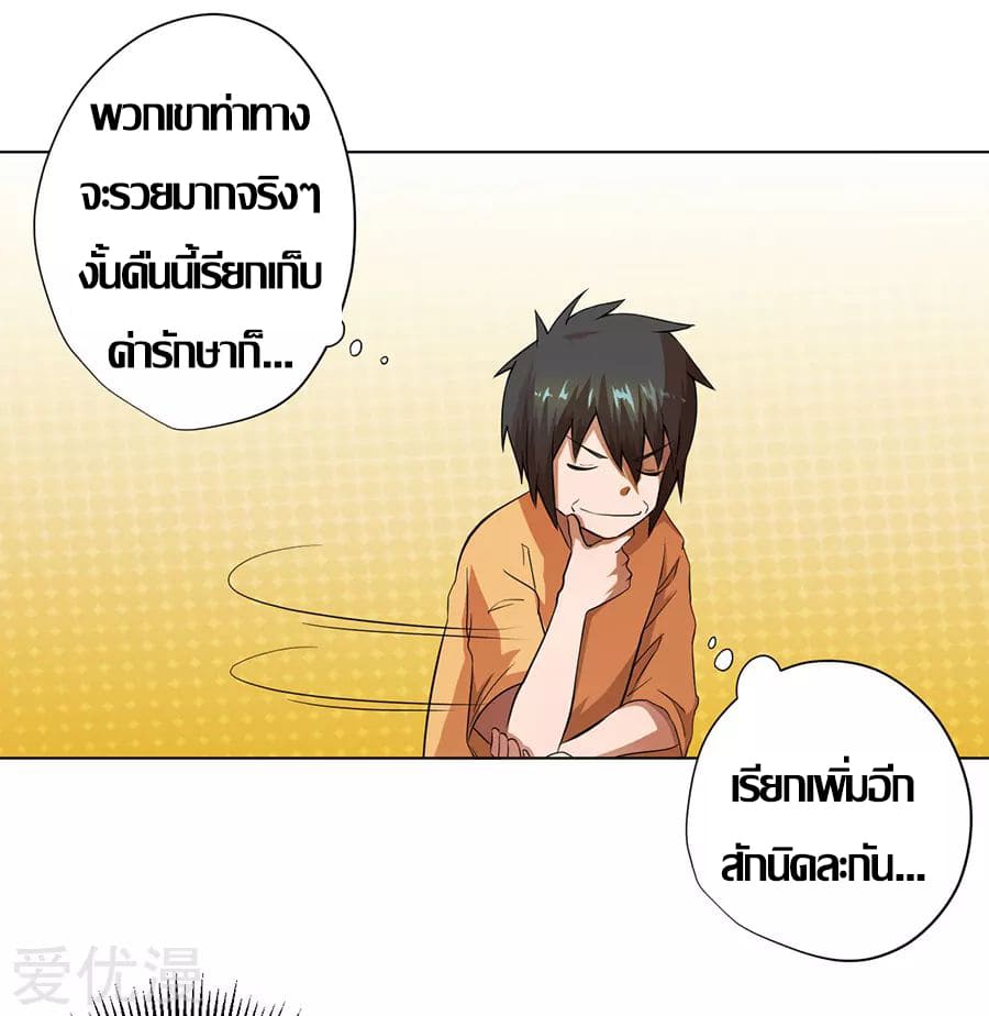 Inverse God Doctor ตอนที่ 23 หน้า 23