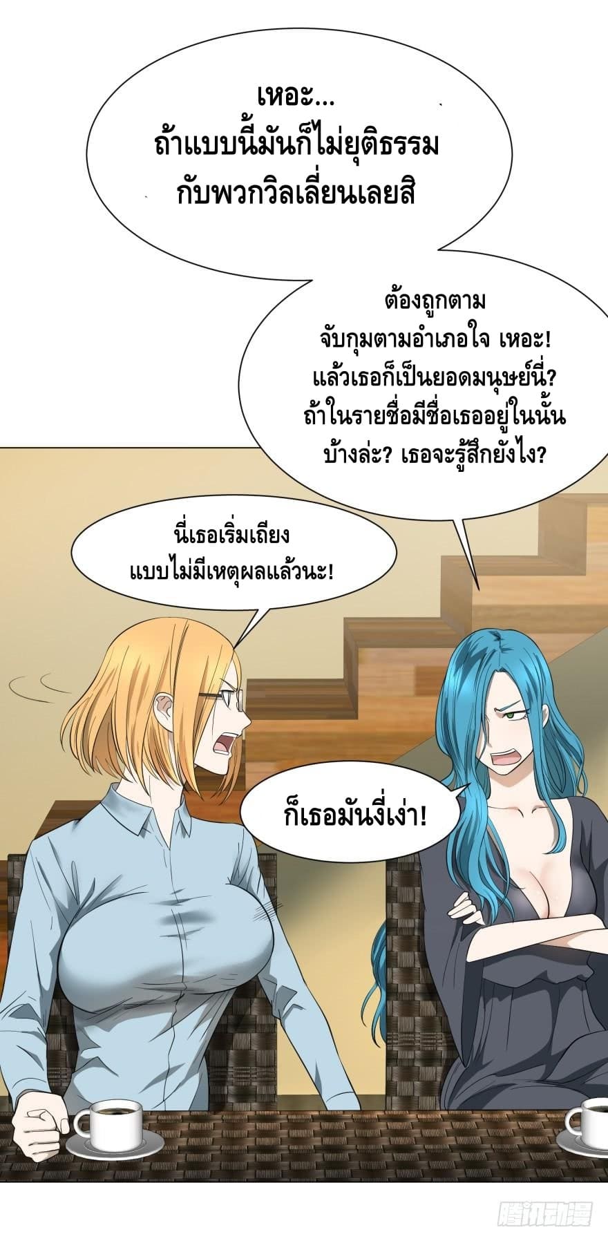 List of villains ตอนที่ 32 หน้า 18