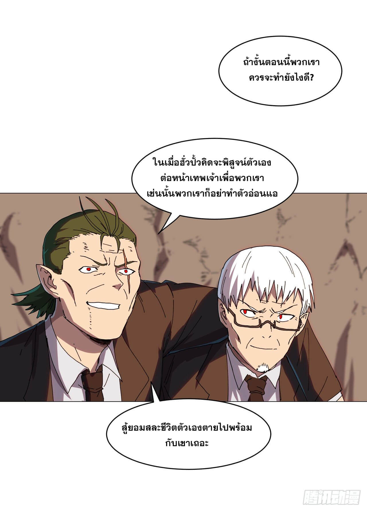 Cultivator vs Superhero (ทันจีน) ตอนที่ 122 หน้า 13