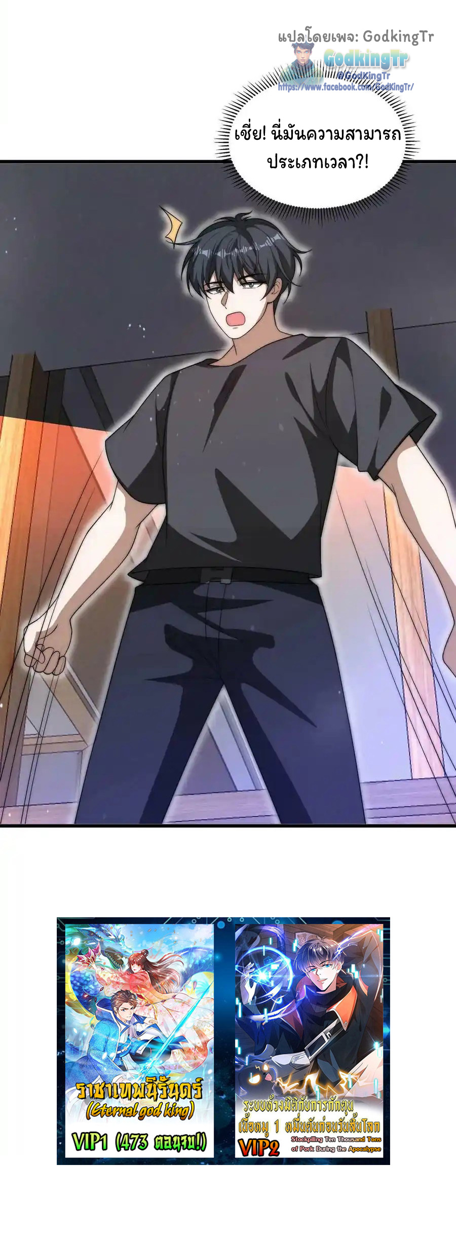 ระบบห้วงมิติกับการกักตุนเนื้อหมู 1 หมื่นตันก่อนวันสิ้นโลก ตอนที่ 92 หน้า 26