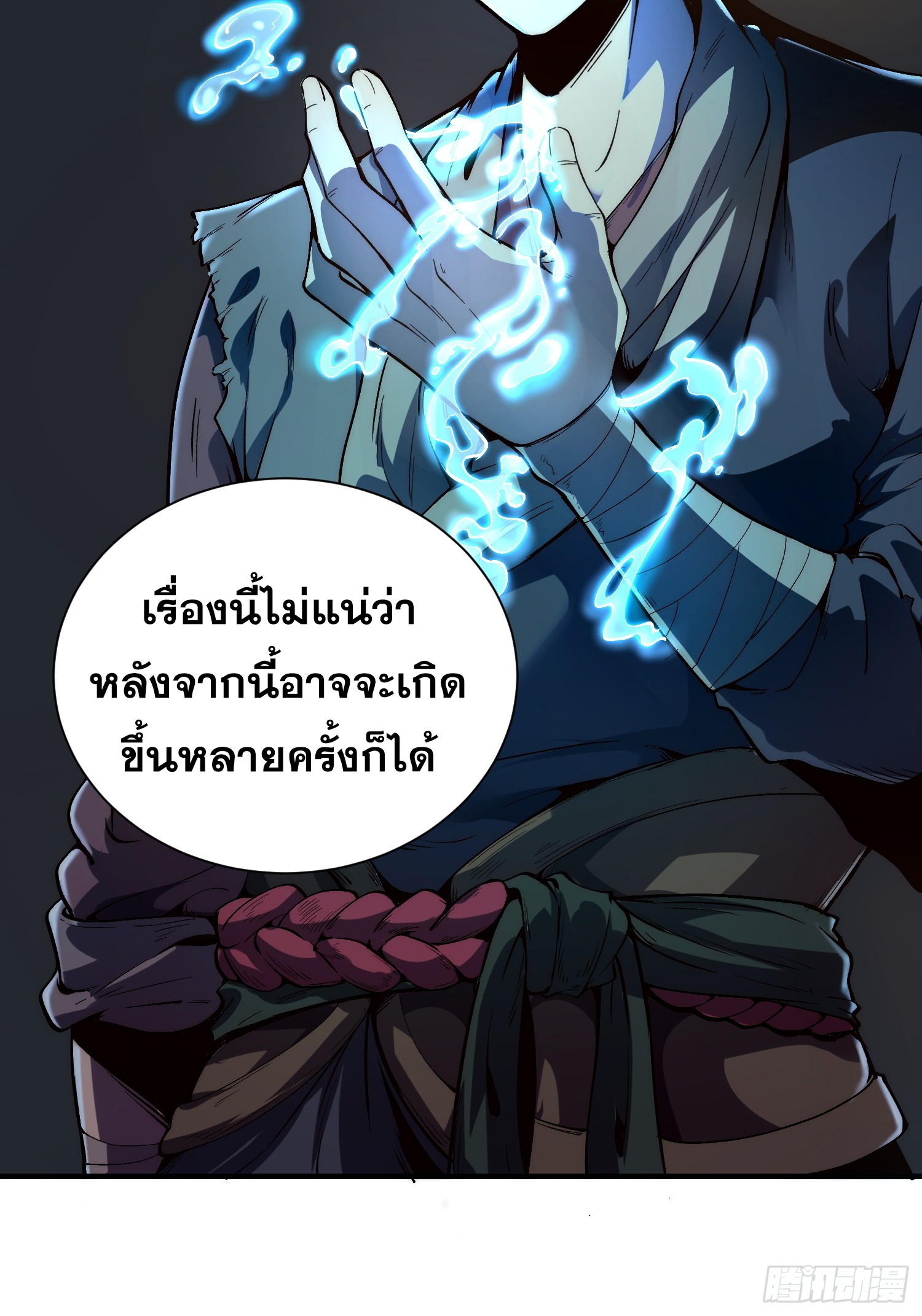 เริ่มต้นสู่การเป็นเทพวานรแห่งสายน้ำ ตอนที่ 4 หน้า 58