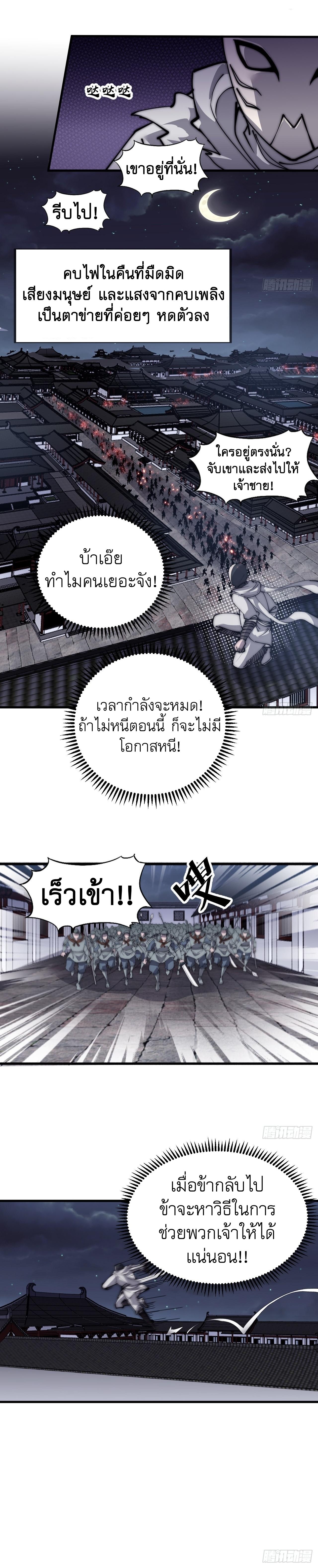 Starting a Mountain ตอนที่ 422 หน้า 11