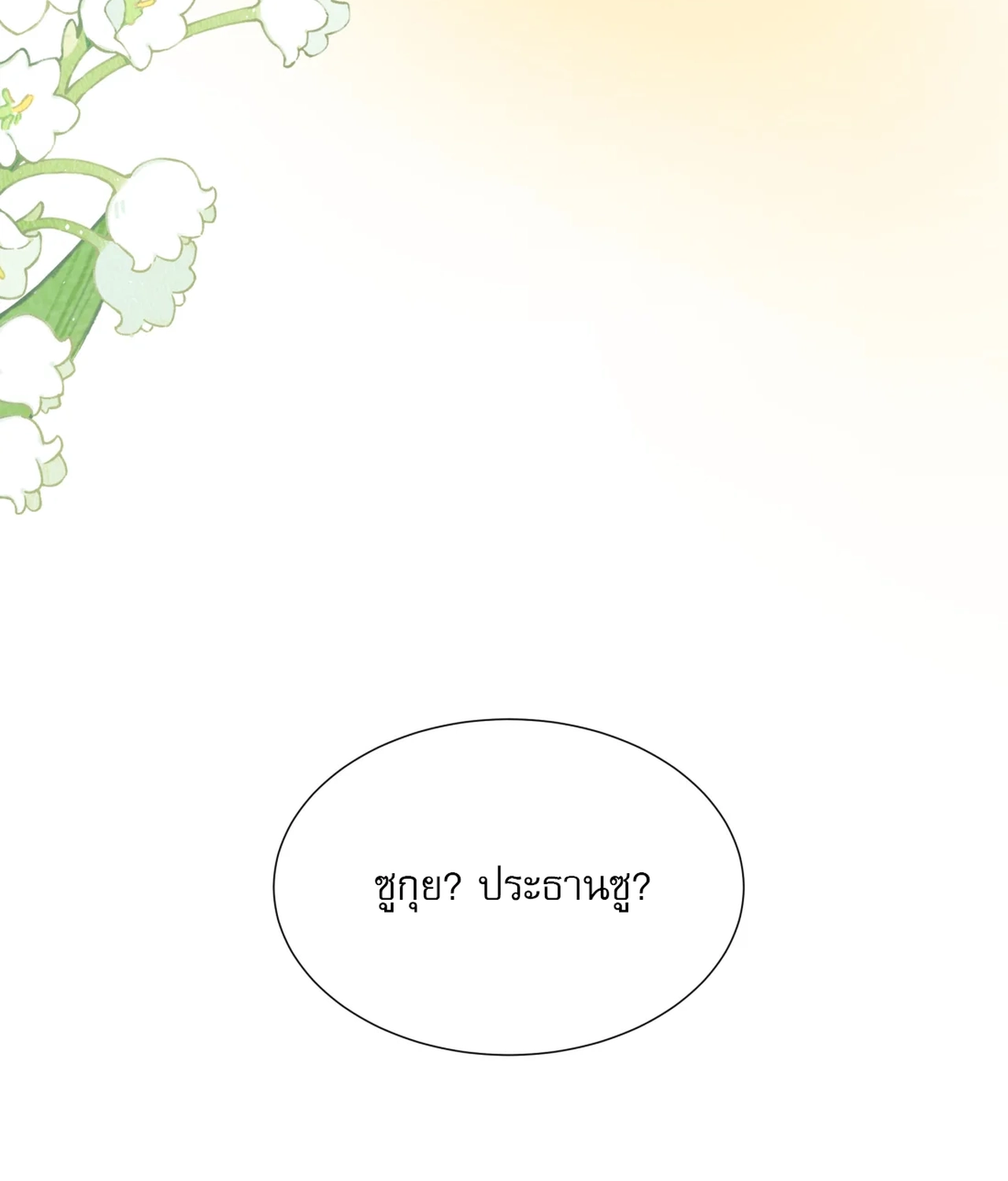 เกลียวคลื่นฤดูร้อน ตอนที่ 4 หน้า 23