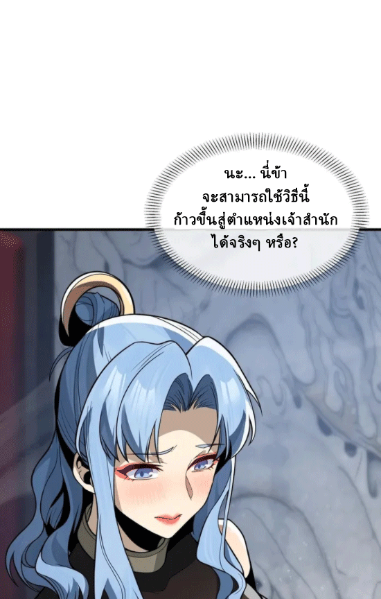 จอมมารสุดแกร่ง ล้างแค้นศิษย์ทรยศ ตอนที่ 29 หน้า 6