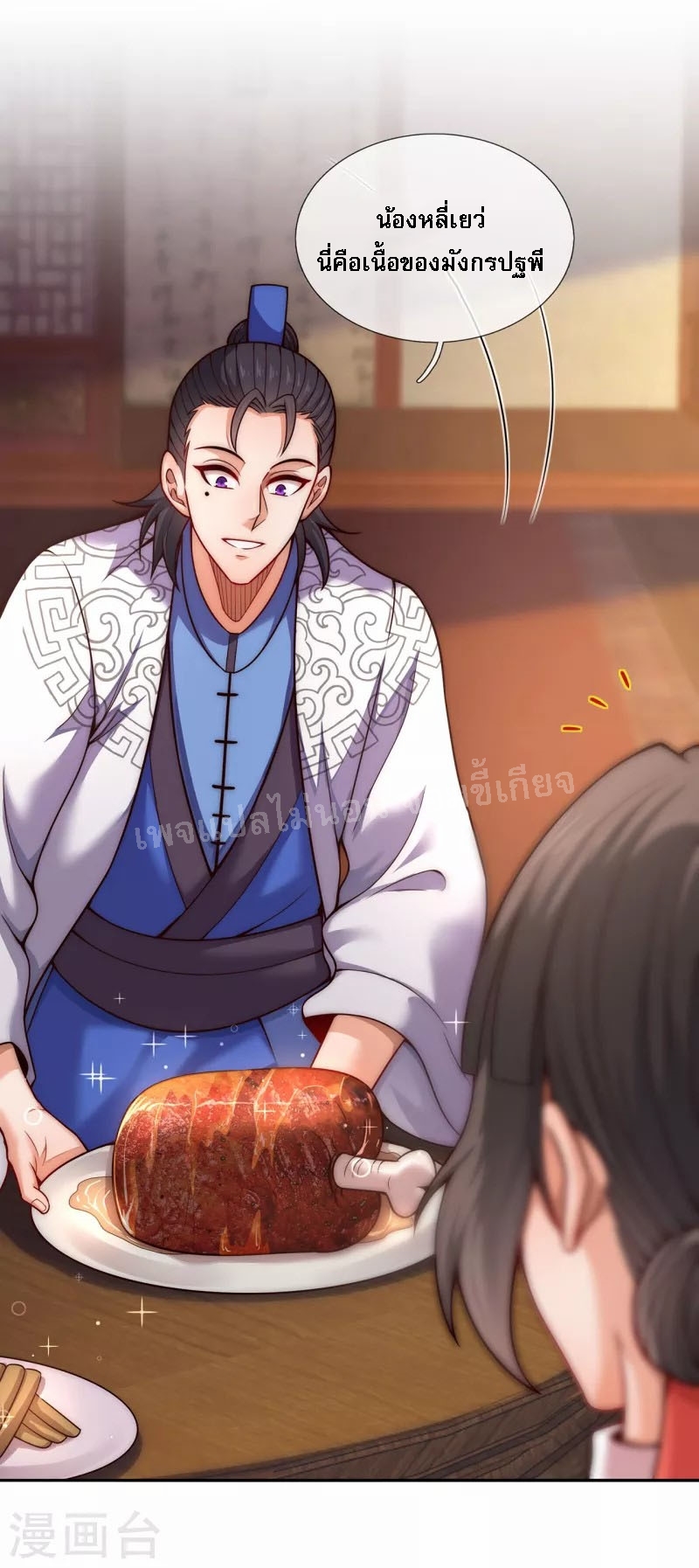 การกลับมาของเทพอสูร ตอนที่ 16 หน้า 21