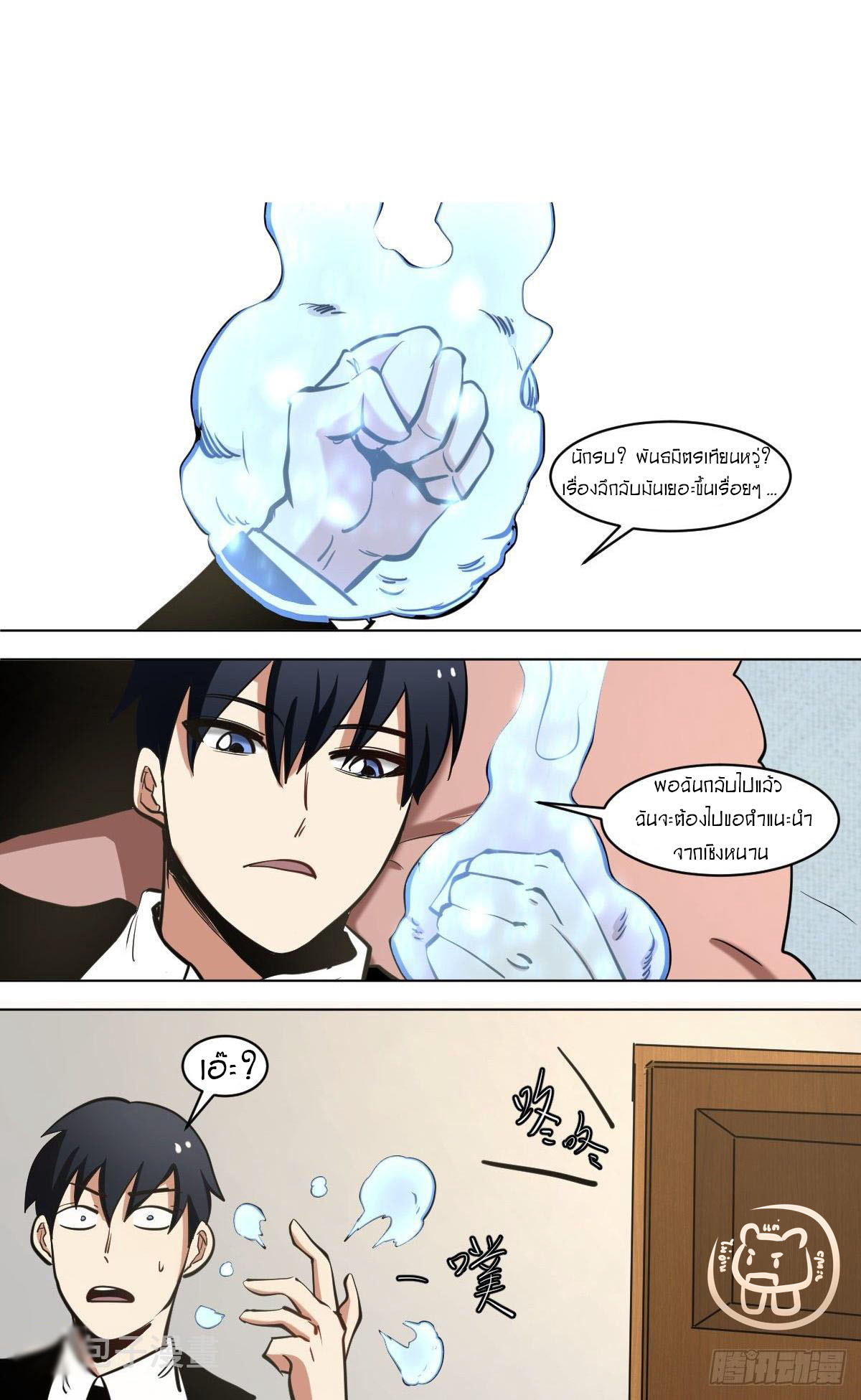 ข้าคือนักธุรกิจต่างโลก ตอนที่ 105 หน้า 13