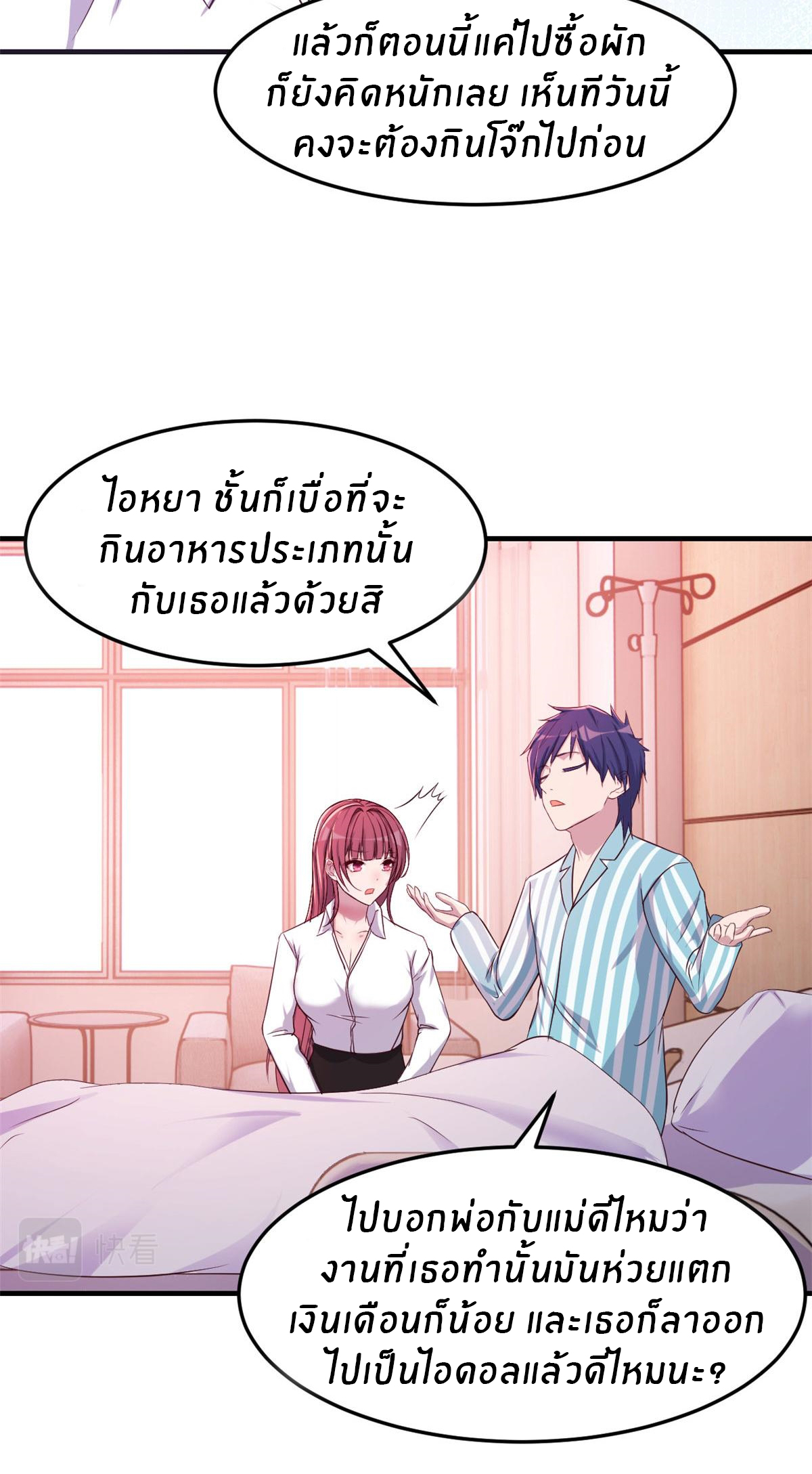พี่สาวอยากเล่นคุณ ตอนที่ 79 หน้า 5