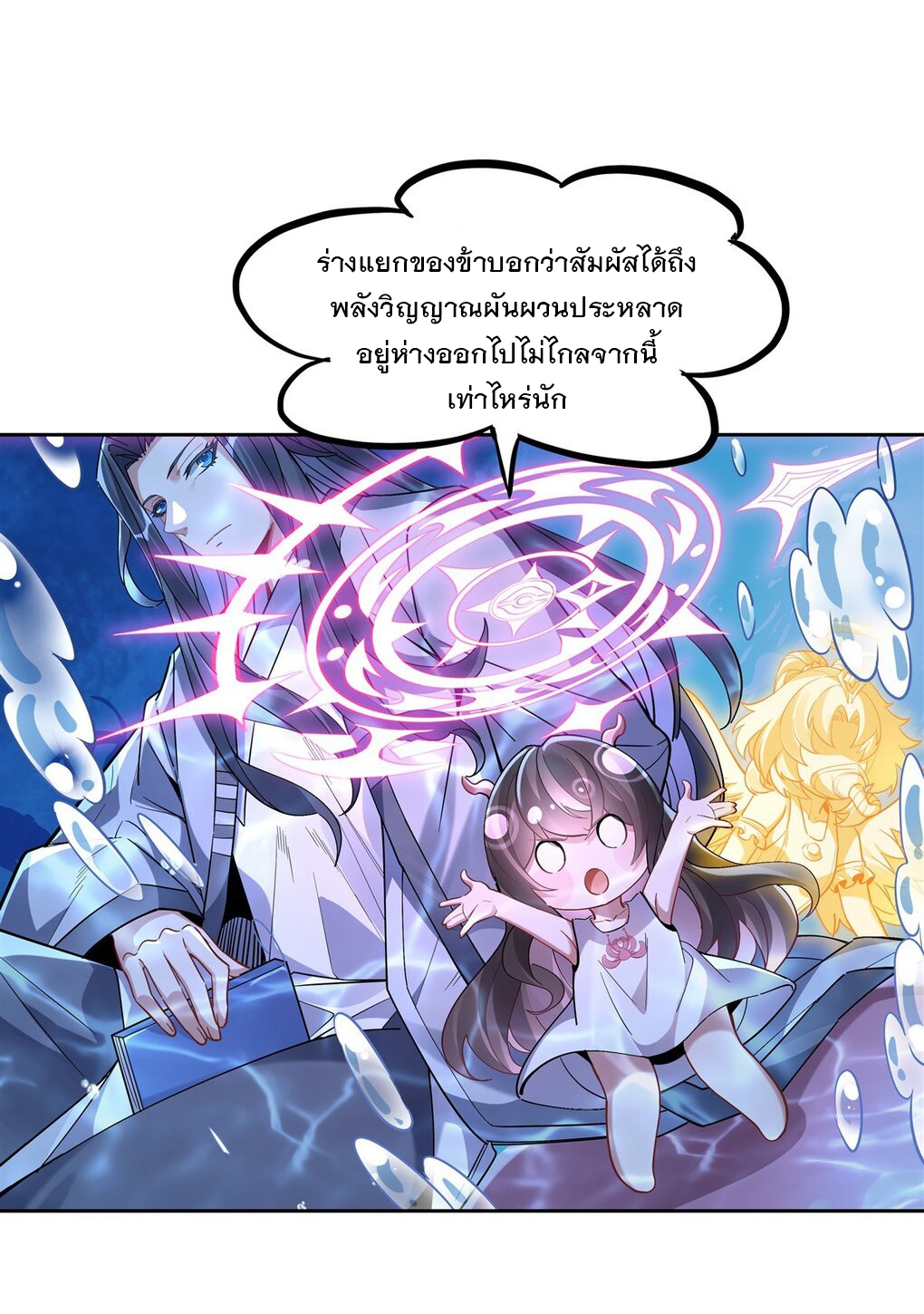 ศิษย์ของข้าล้วนมีอนาคตที่ยิ่งใหญ่ (ชนจีน) ตอนที่ 121 หน้า 7
