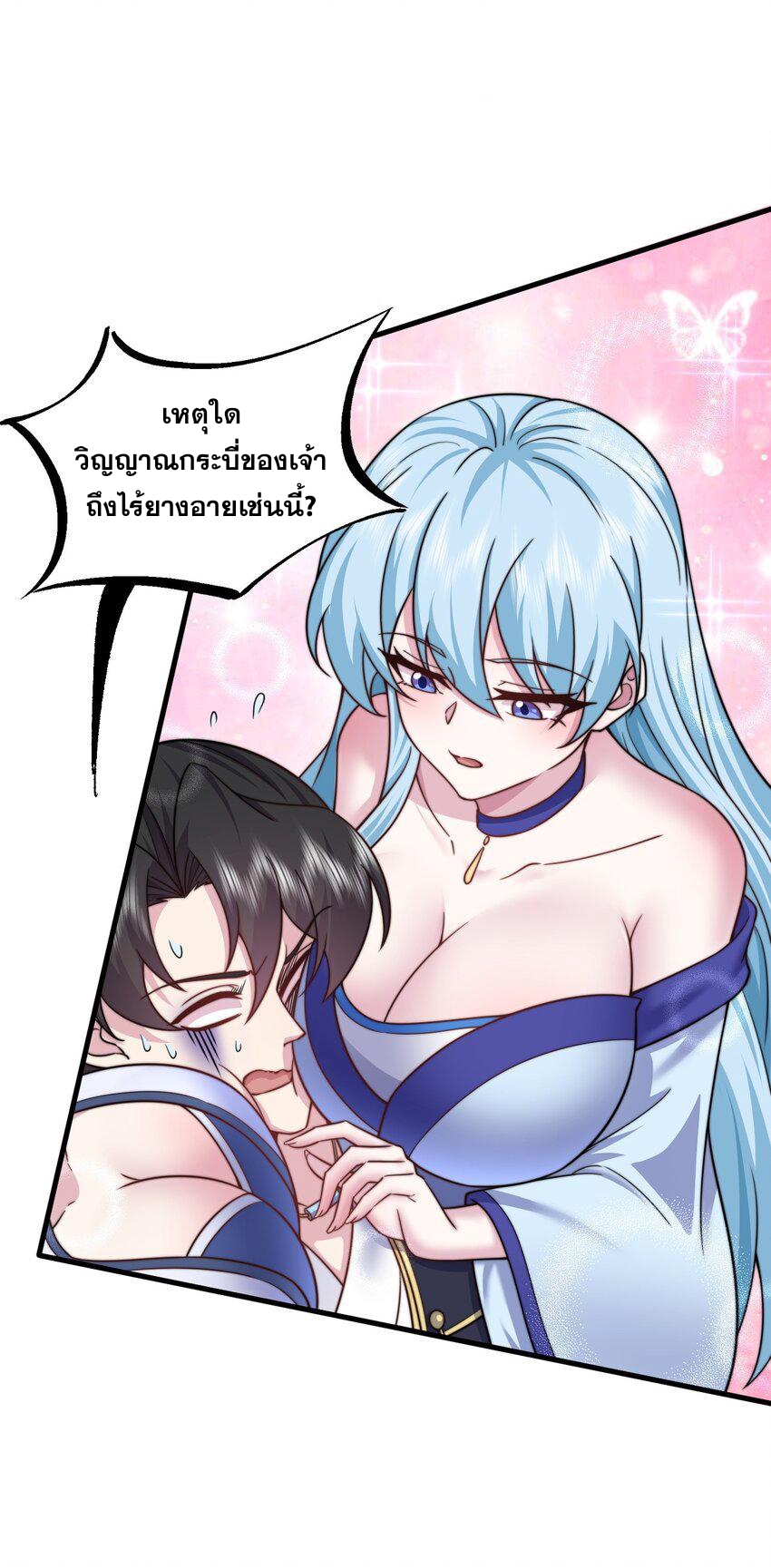 (ชนจีน) อาจารย์จอมวายร้ายกับลูกศิษย์ผู้อยู่ยงคงกระพัน ตอนที่ 86 หน้า 7