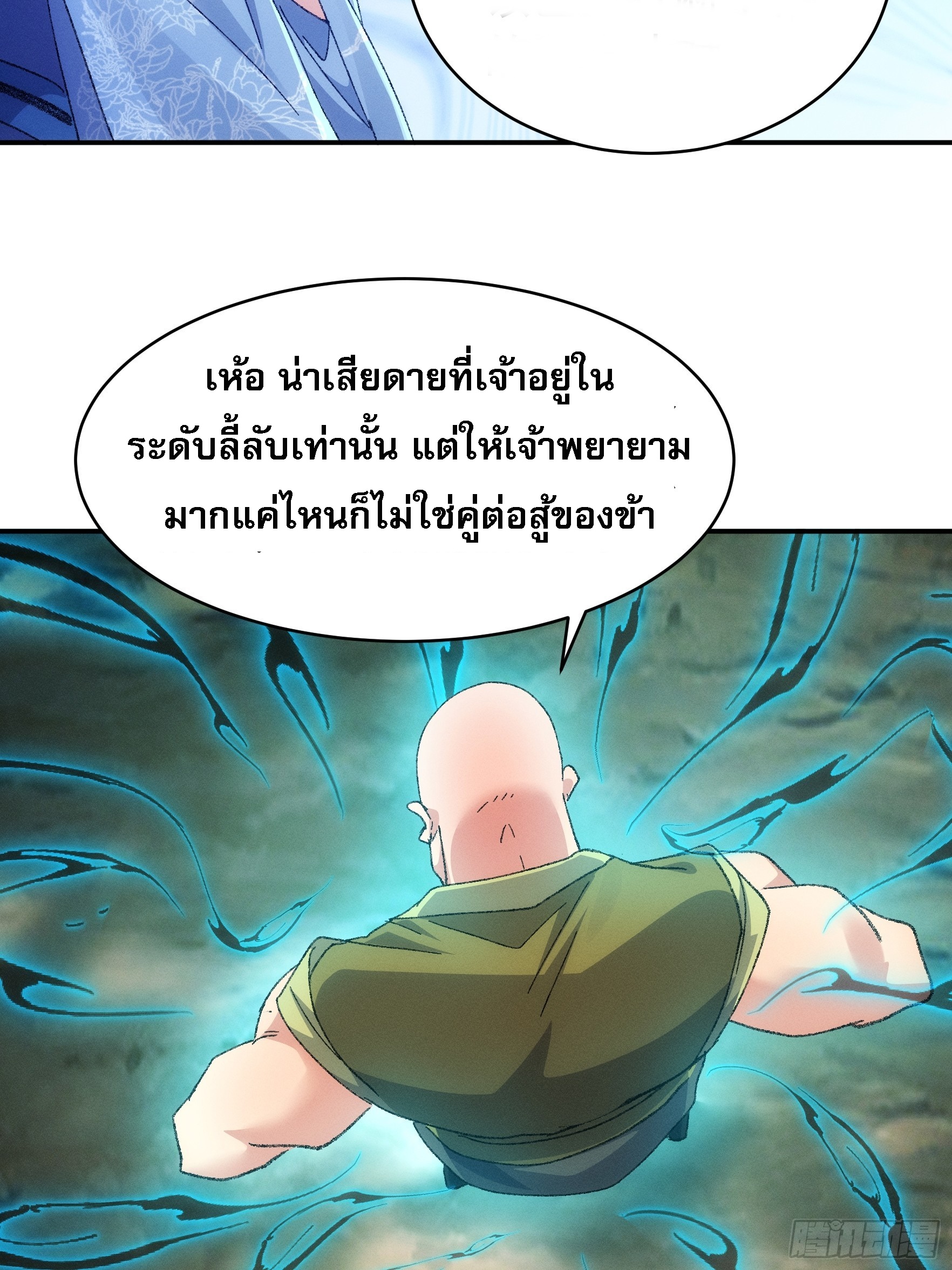 ข้าจะกำหนดชะตาตัวเอง ทันจีน ตอนที่ 129 หน้า 33
