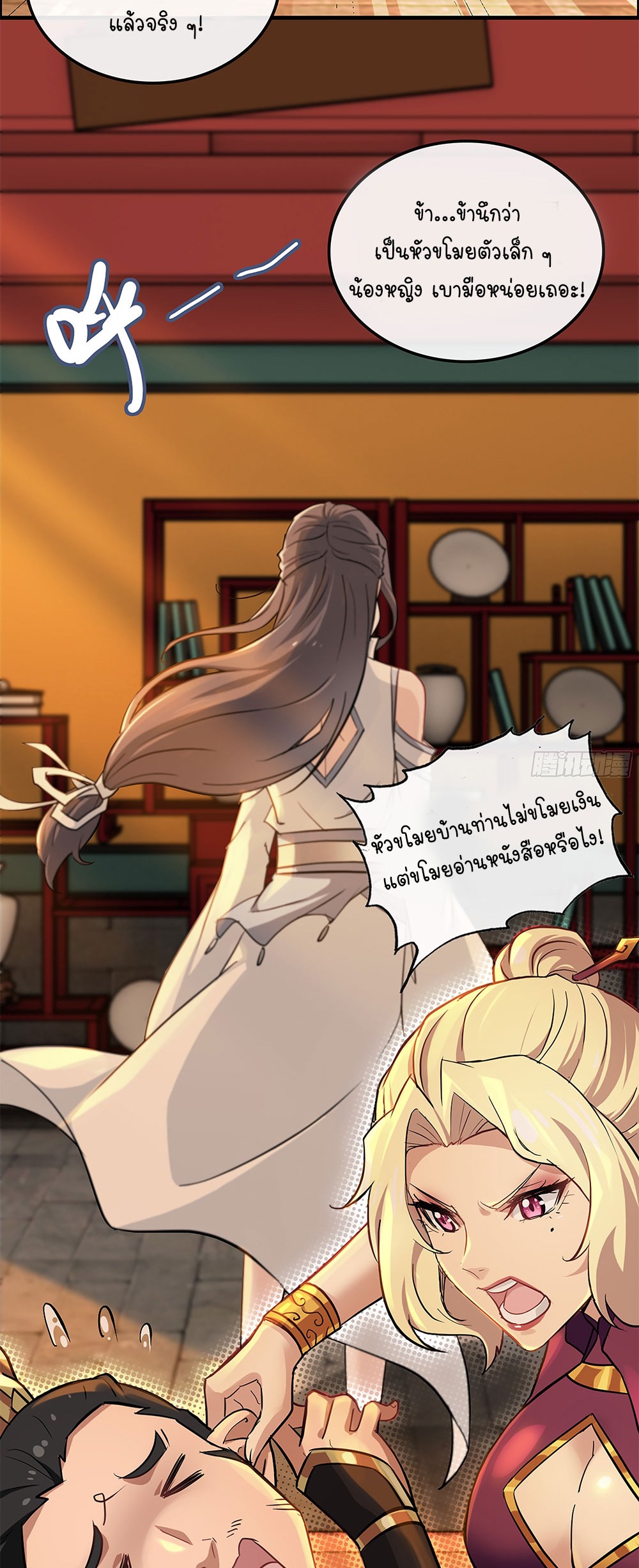 วิถีเซียนมันก็เป็นแบบนี้แหละ! | That's How Cultivation Is ตอนที่ 8 หน้า 6
