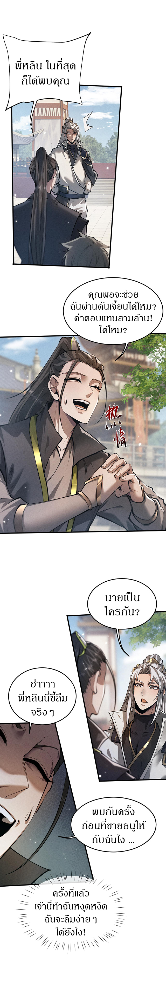 จอมดาบฟูลไทม์ ตอนที่ 23 หน้า 3