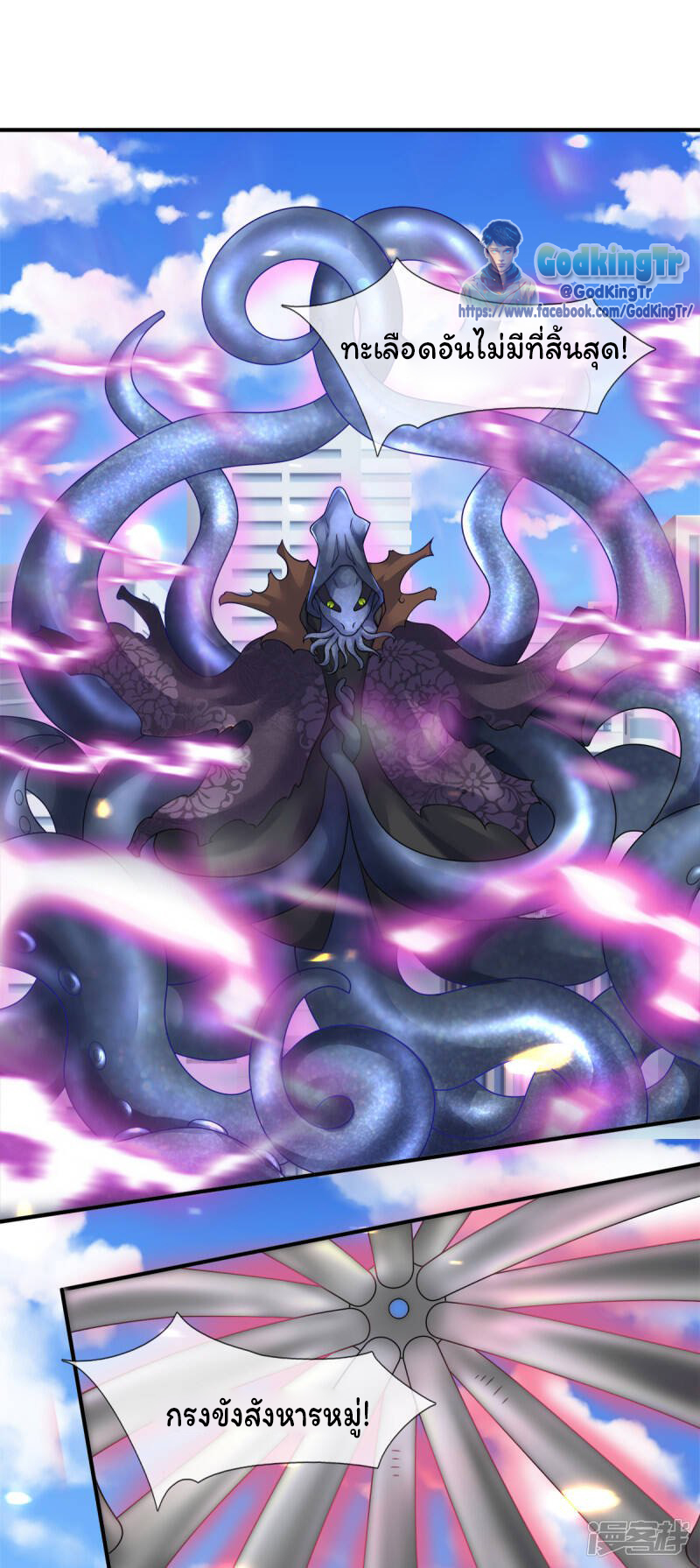 ราชาเทพนิรันดร์ (Eternal god king) ตอนที่ 235 หน้า 2