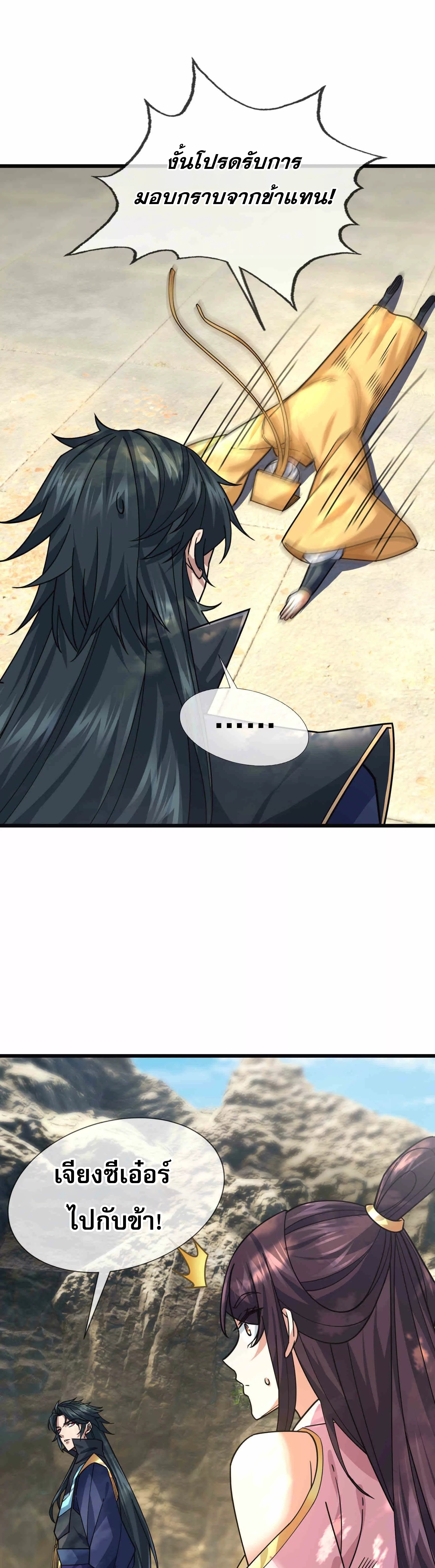 หลับข้ามยุคสมัย : กำเนิดฝ่าพิภพสวรรค์ ตอนที่ 5 หน้า 19