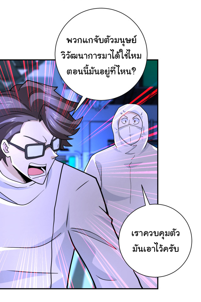 Apocalyptic Super System ตอนที่ 365 หน้า 2