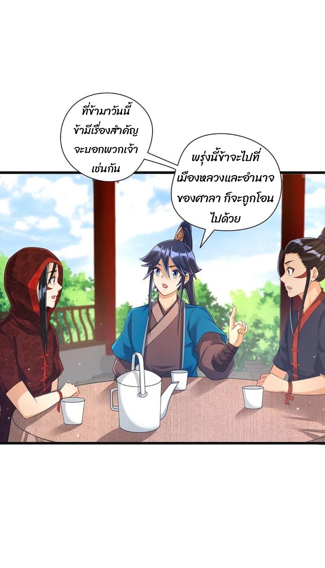 ข้ารับใช้ชั้นหนึ่ง ตอนที่ 244 หน้า 10