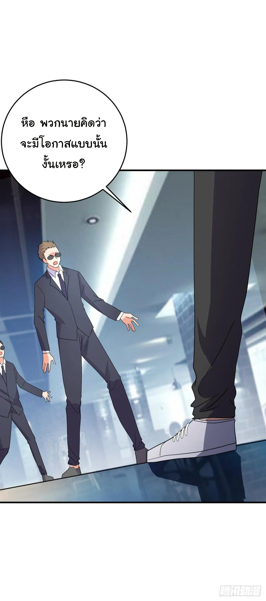 ระบบไลฟ์สด เจ้าพ่อสายเปย์ ตอนที่ 42 หน้า 20