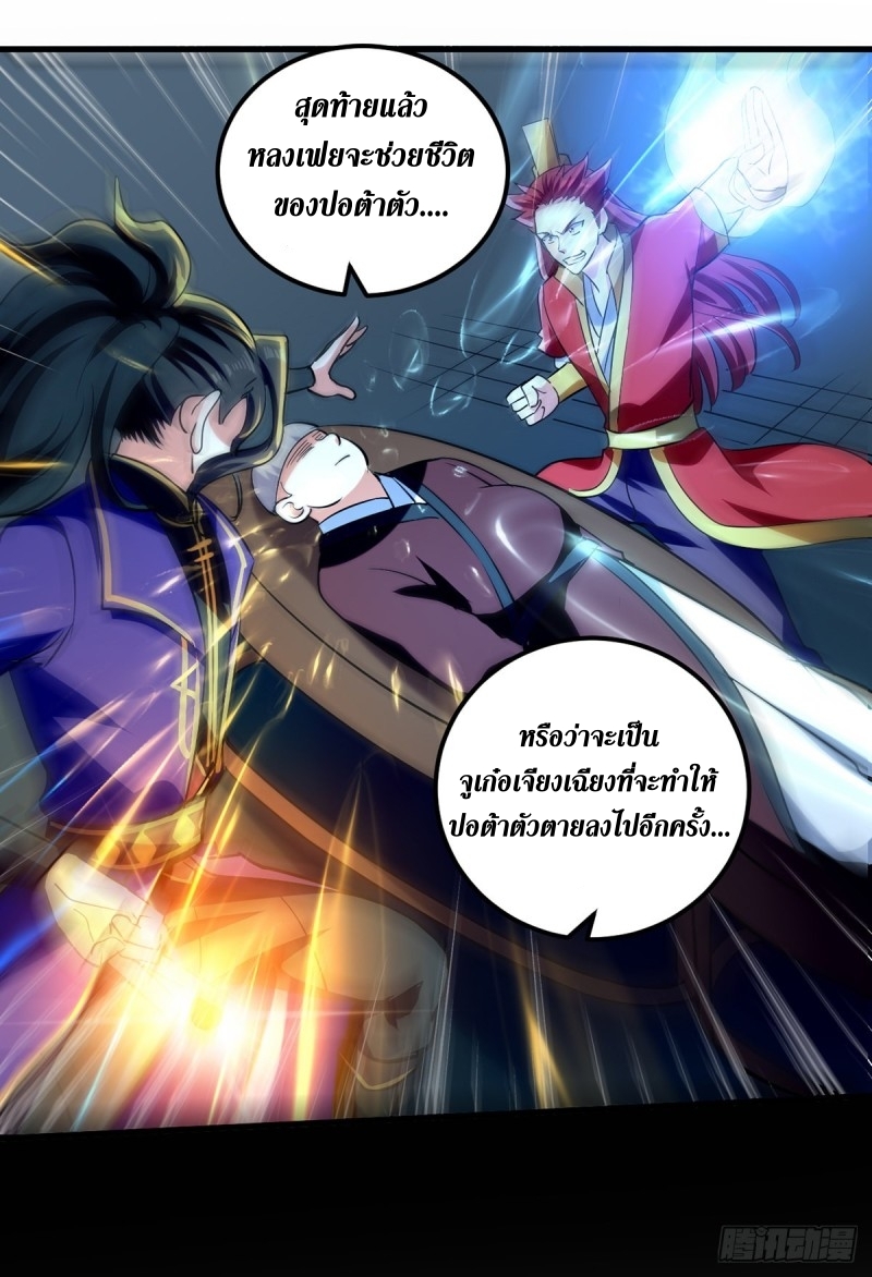 [จบ] ระบบบ้าคลั่ง ตอนที่ 26 หน้า 20