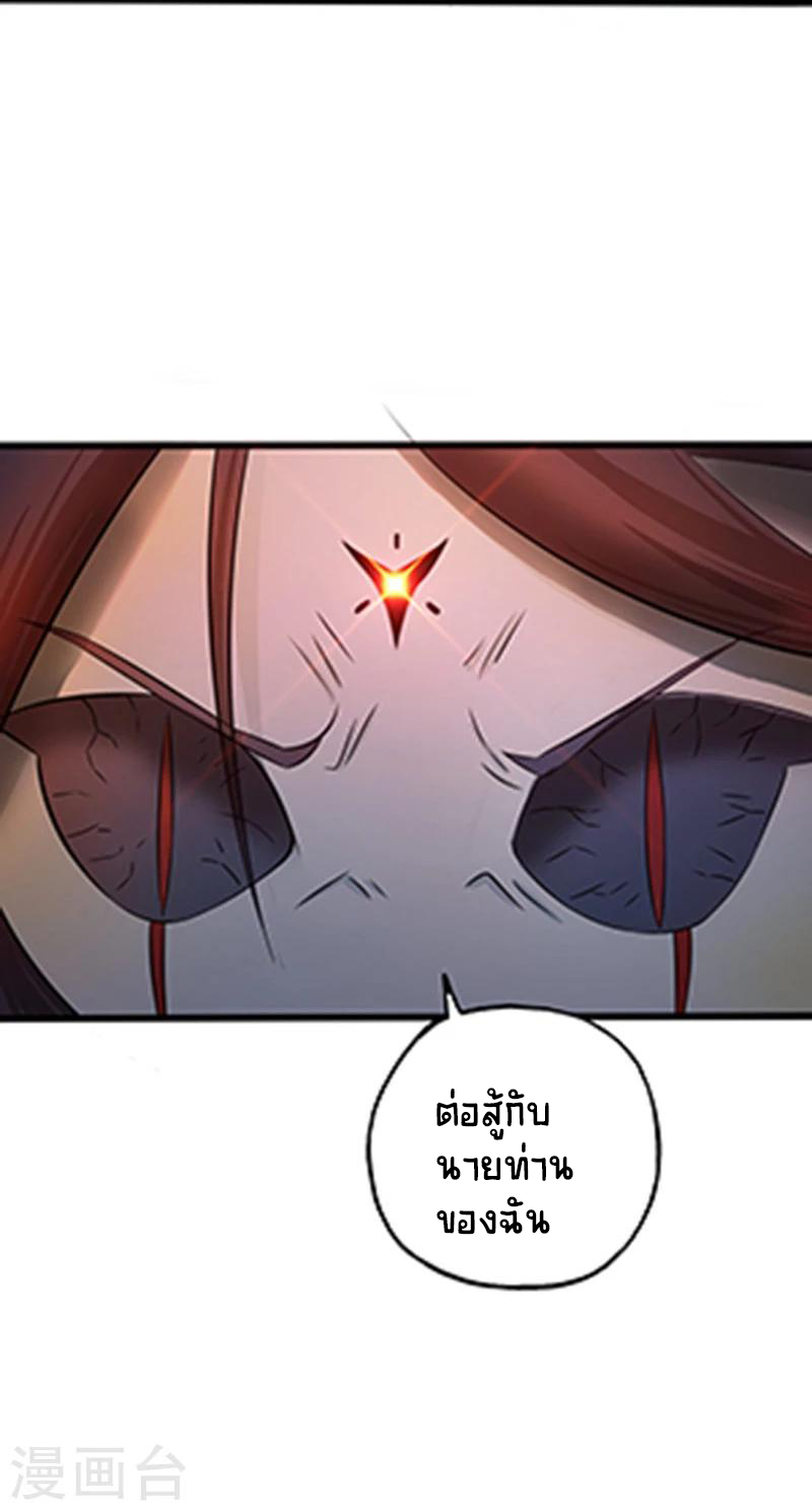 Abrí las puertas de el infierno ข้าเปิดแดนยมโลก ตอนที่ 31 หน้า 19