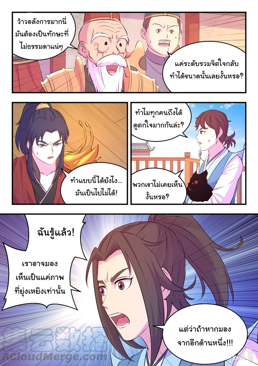 King of Spirit beast - ราชาแห่งสัตว์วิญญาณ ตอนที่ 89 หน้า 3