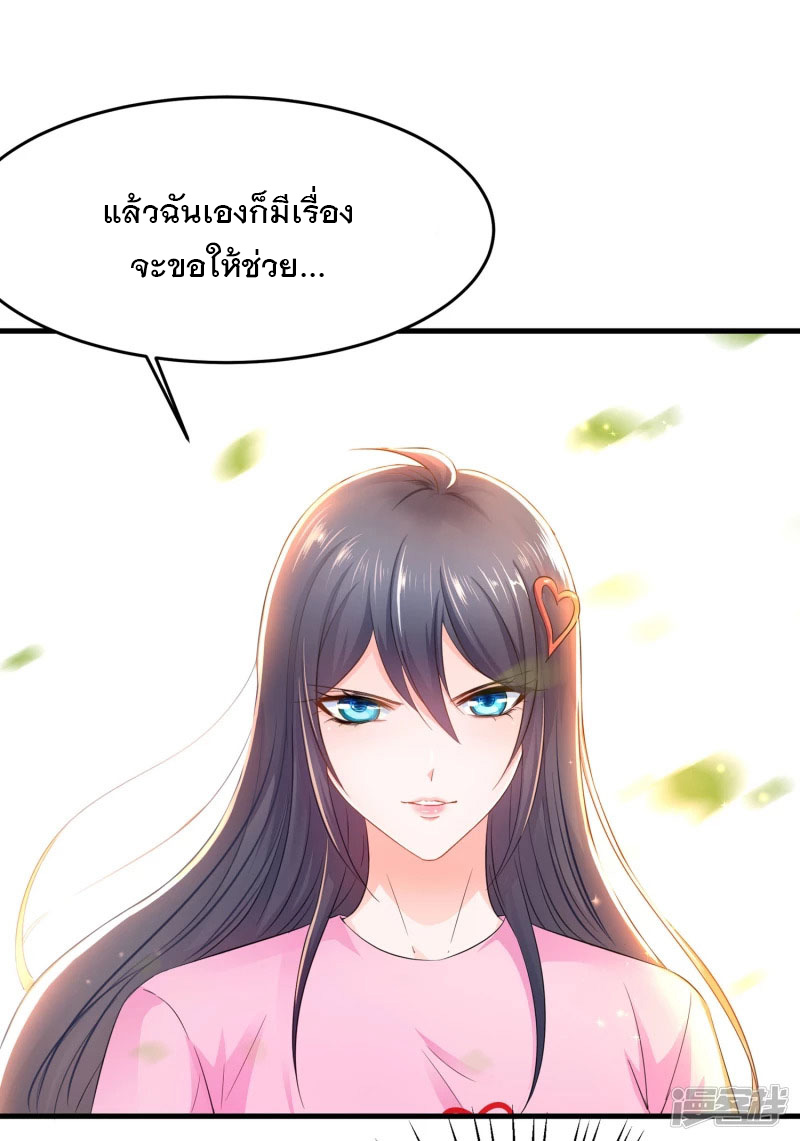 ระบบแห่งการล้างแค้น ตอนที่ 13 หน้า 43