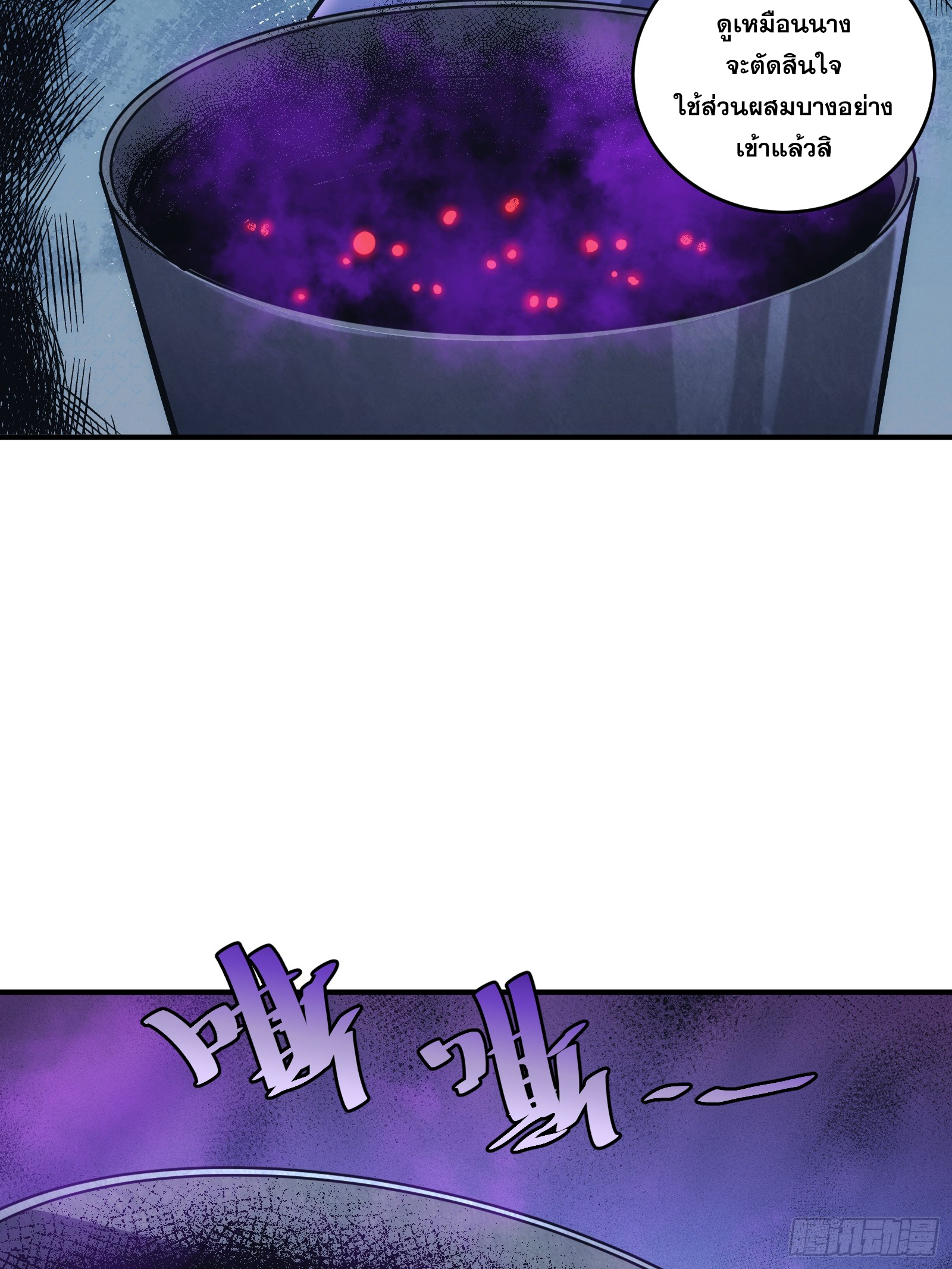 บังคับใจตัวเองก็ไร้เทียมทานได้ ตอนที่ 24 หน้า 3