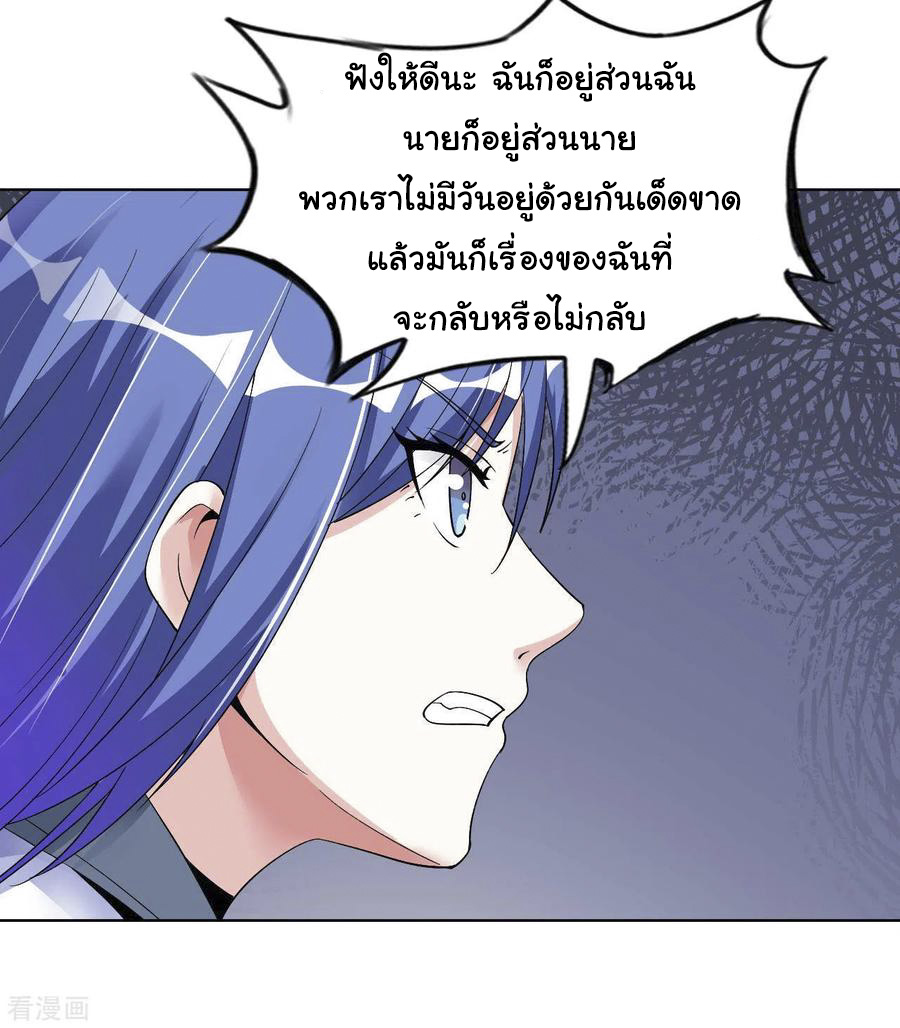 อาจารย์ของผม โคตรจะเทพ (My Master Is A God Of Cultivators) จบ ตอนที่ 20 หน้า 9