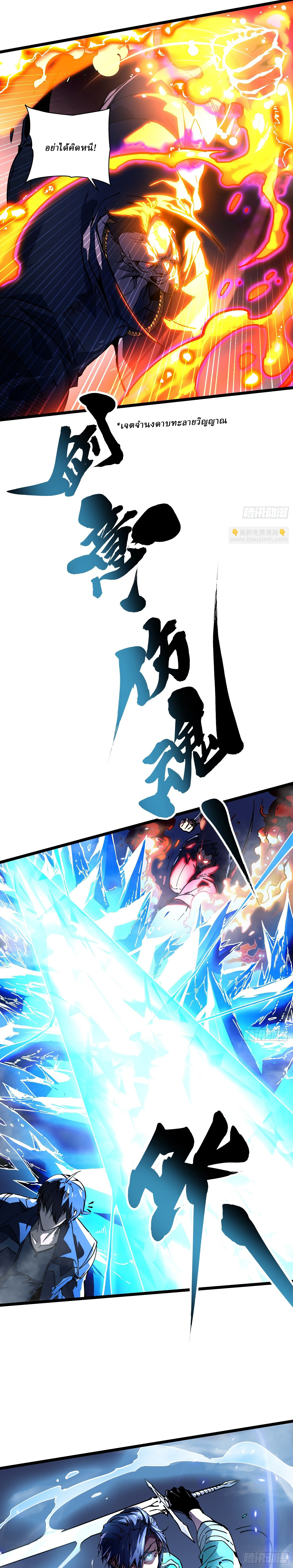 Martial Evolution: Start by Awakening the King of Monsters ตอนที่ 16 หน้า 8